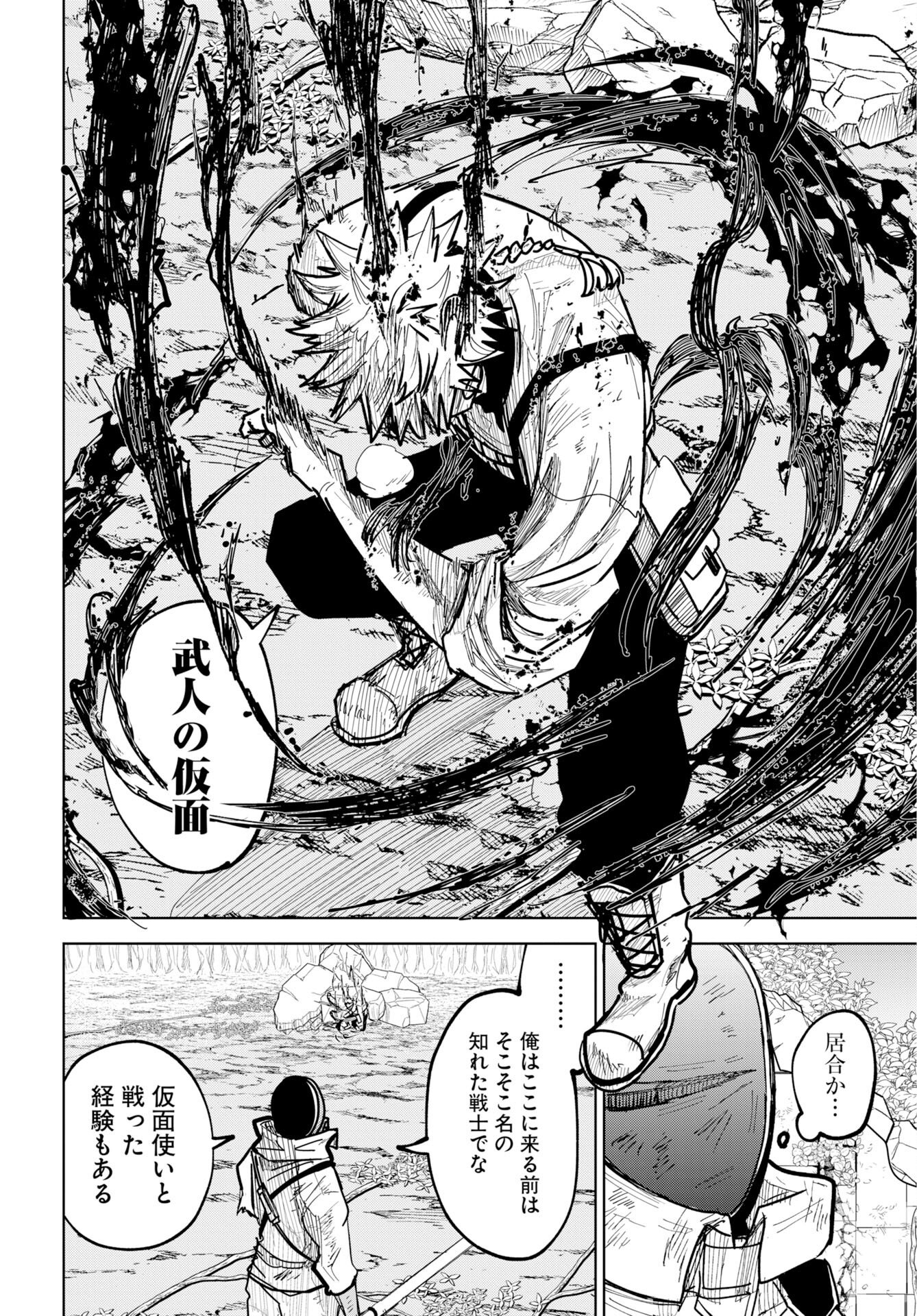 Shuiro no Kamen Chapter 54 14ページ