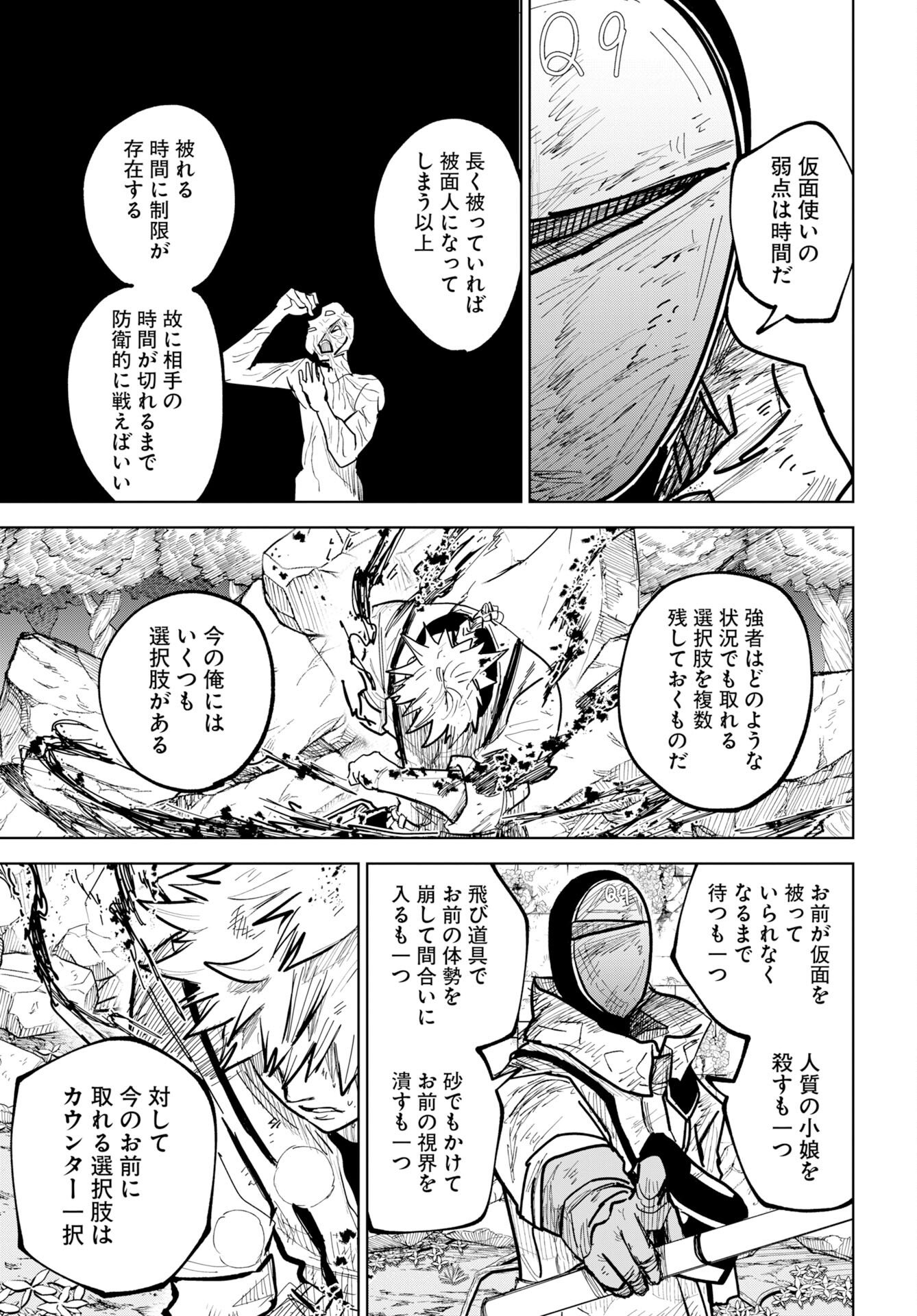 Shuiro no Kamen Chapter 54 15ページ