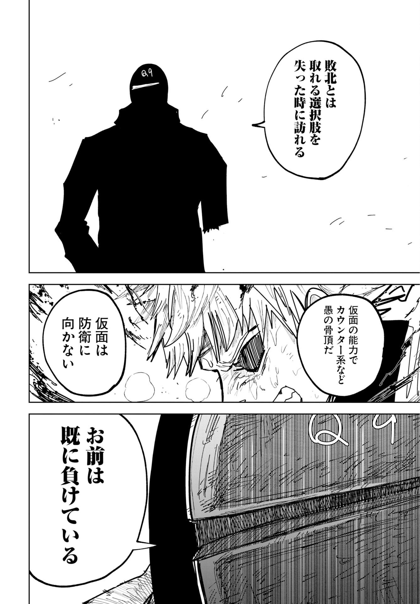 Shuiro no Kamen Chapter 54 16ページ