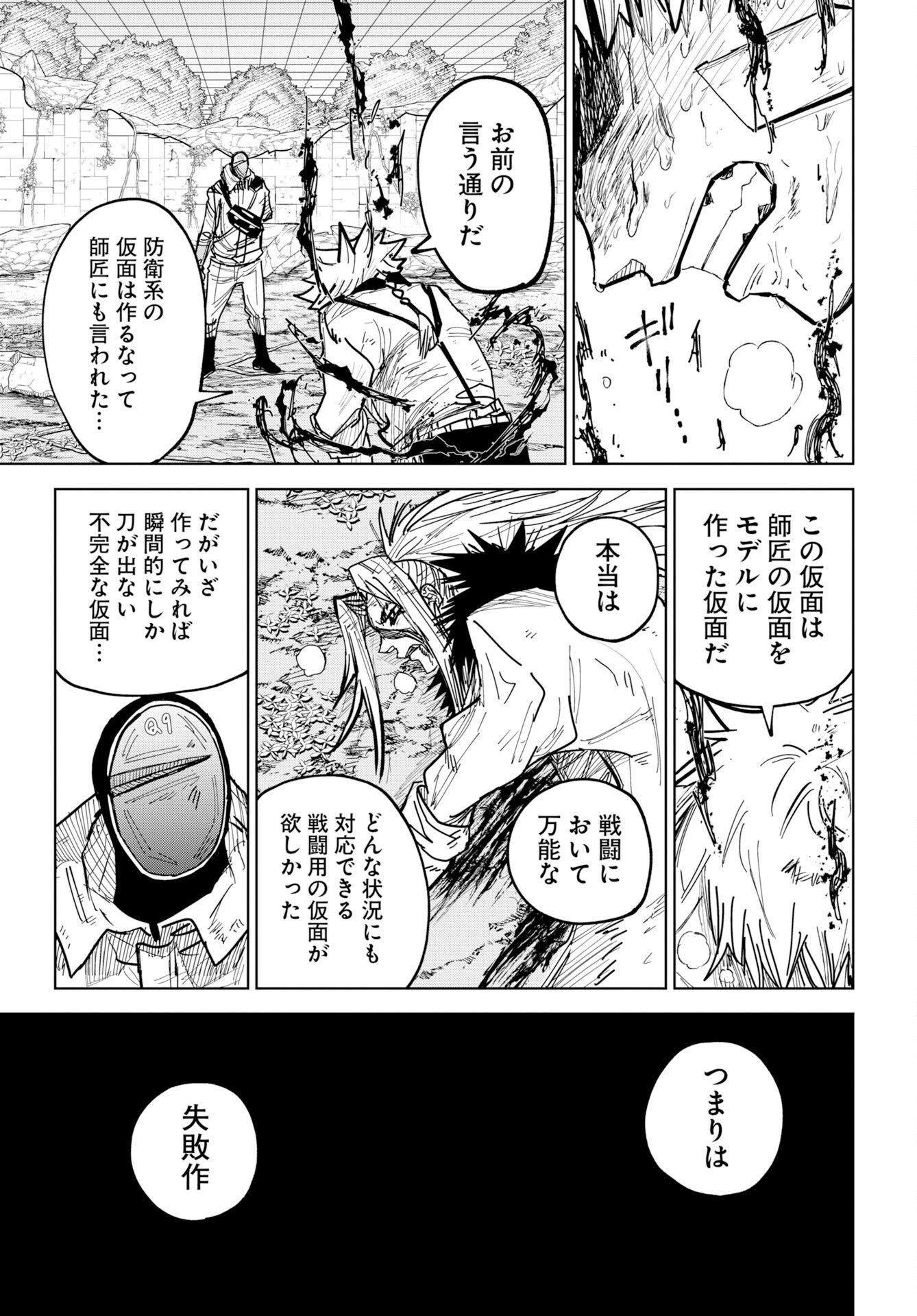 Shuiro no Kamen Chapter 54 17ページ