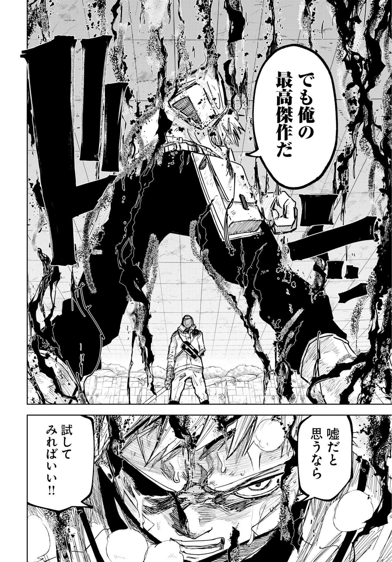 Shuiro no Kamen Chapter 54 18ページ