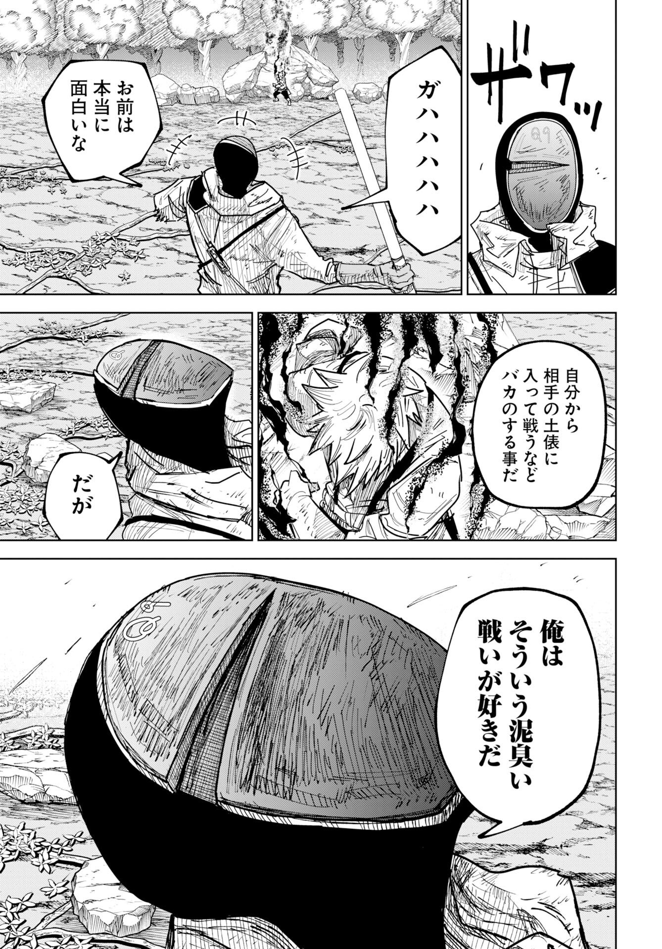 Shuiro no Kamen Chapter 54 19ページ
