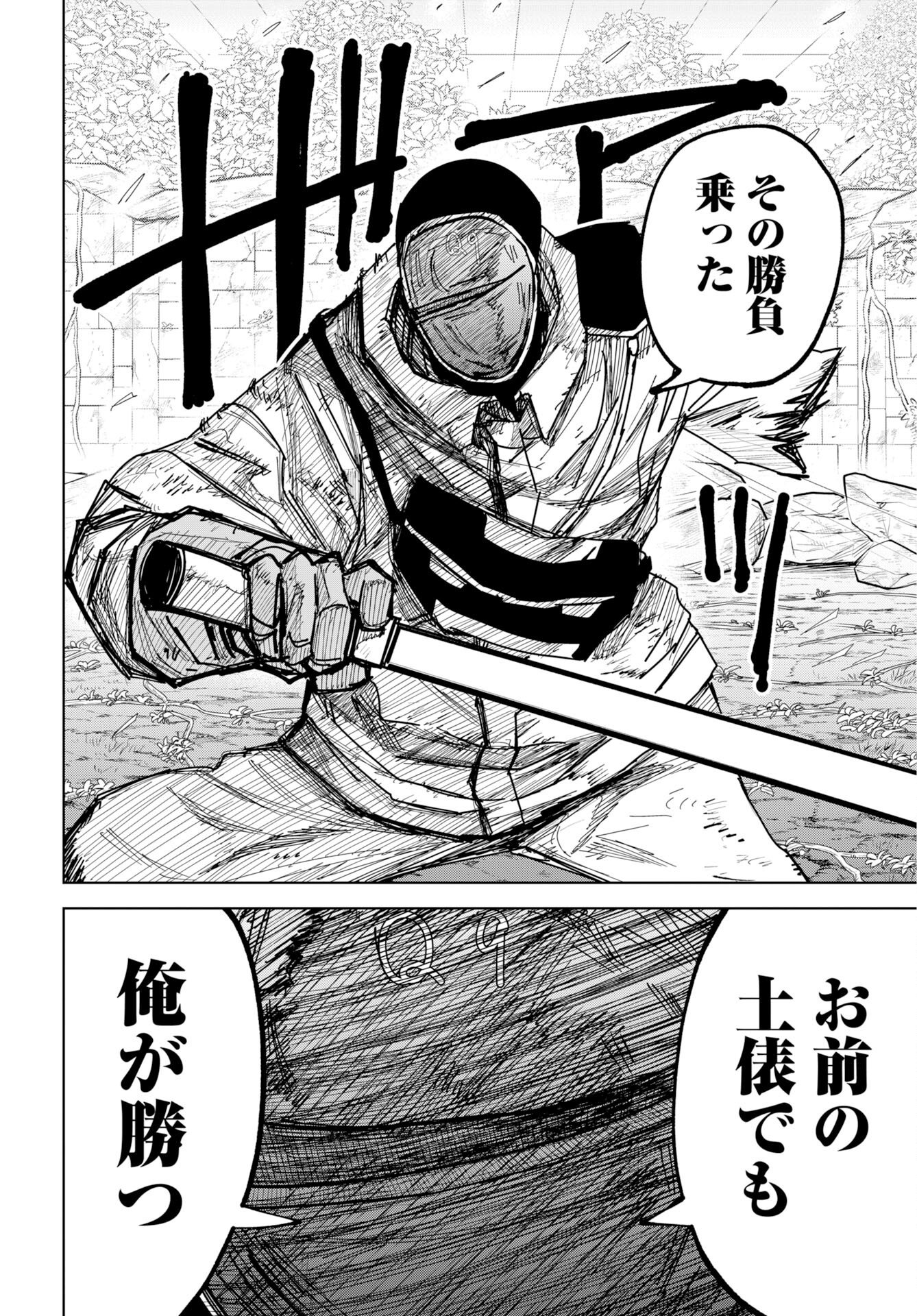 Shuiro no Kamen Chapter 54 20ページ
