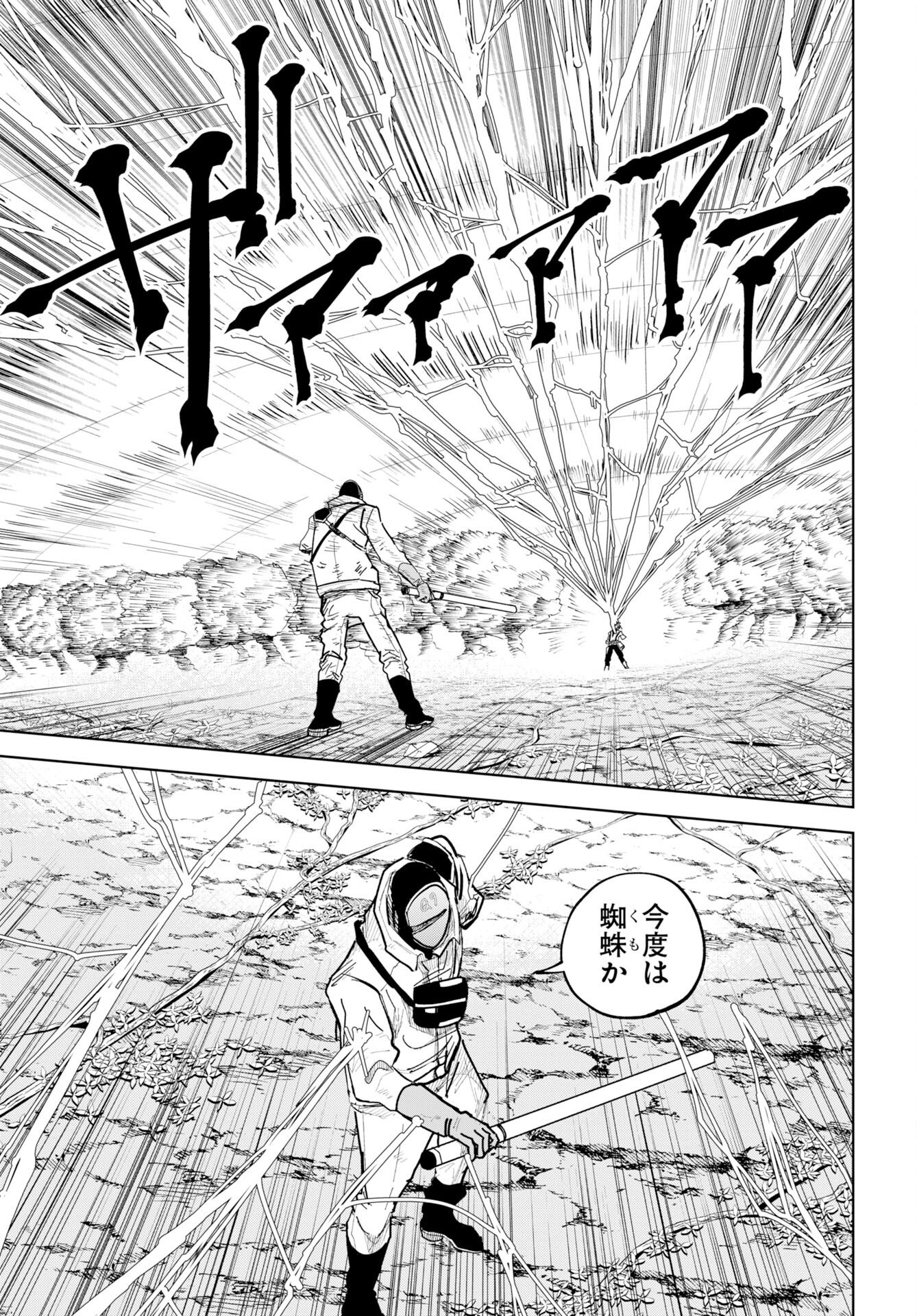 Shuiro no Kamen Chapter 54 3ページ