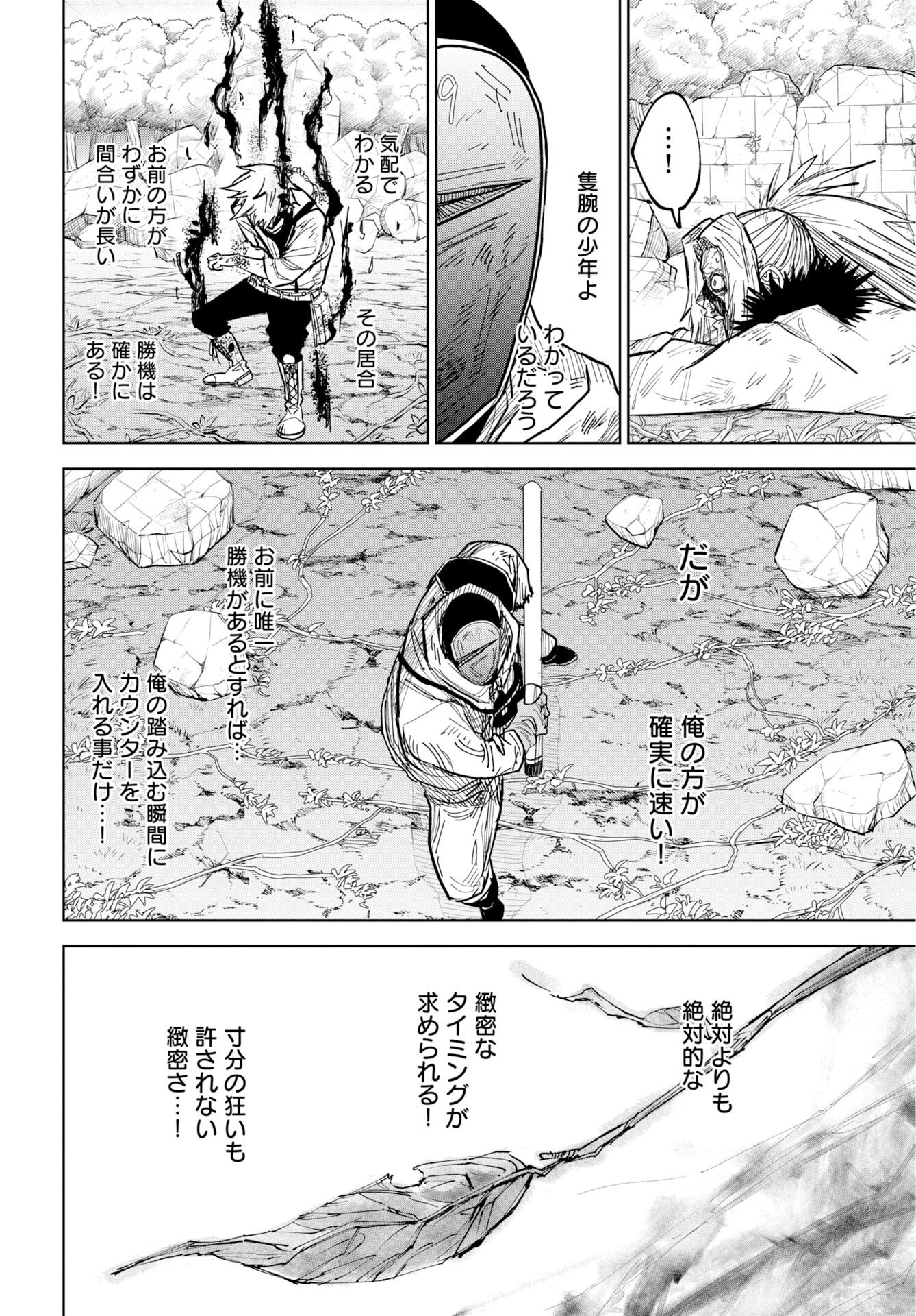 Shuiro no Kamen Chapter 54 22ページ
