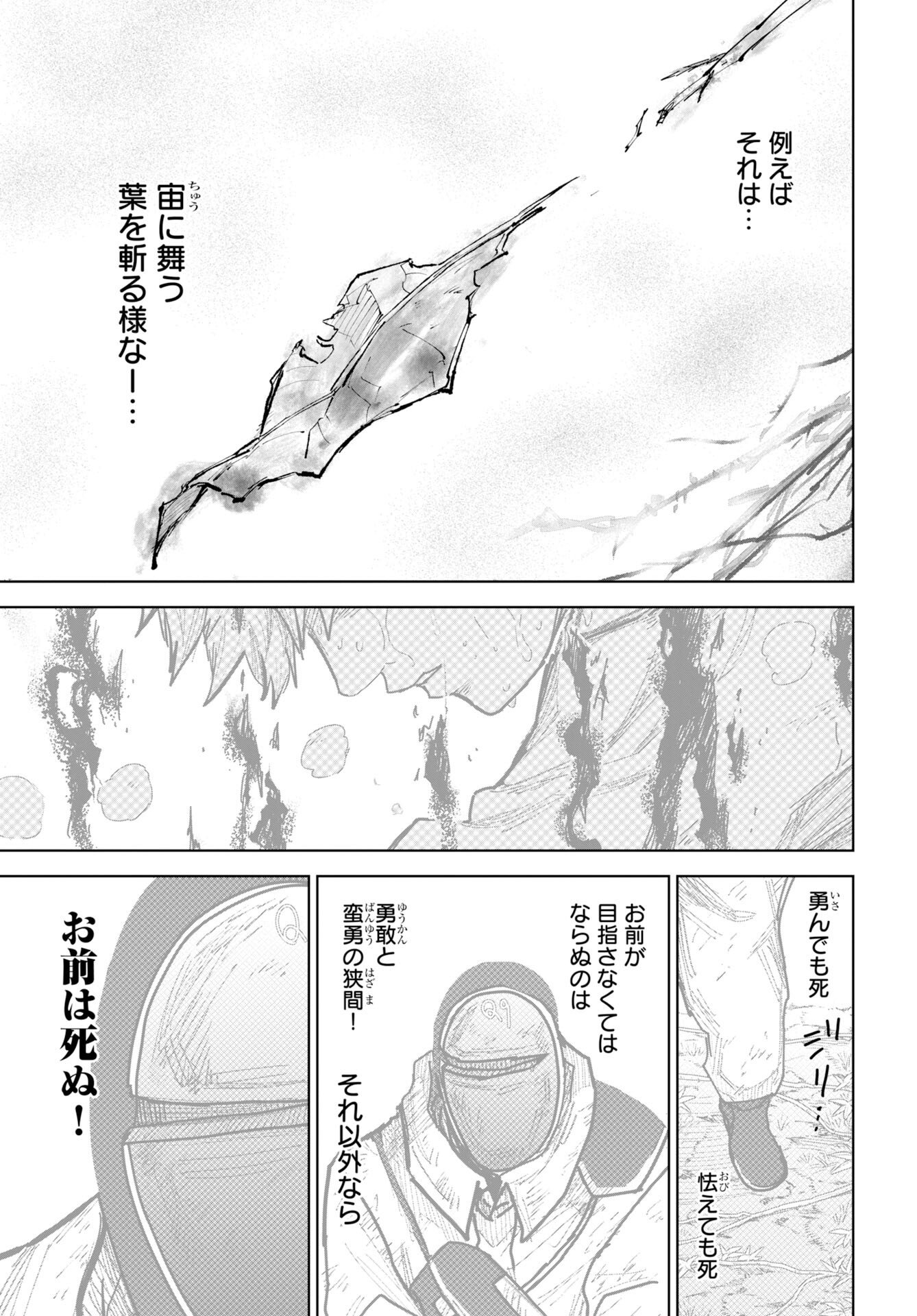 Shuiro no Kamen Chapter 54 23ページ