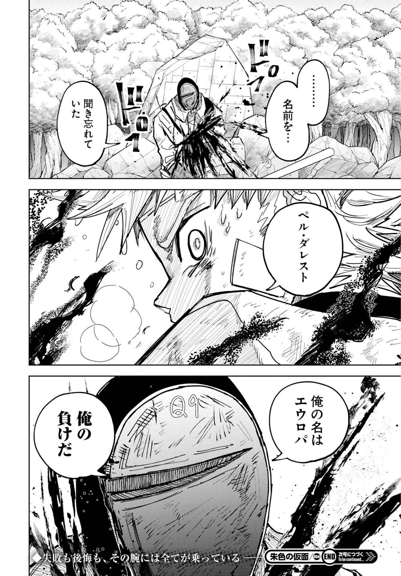 Shuiro no Kamen Chapter 54 30ページ