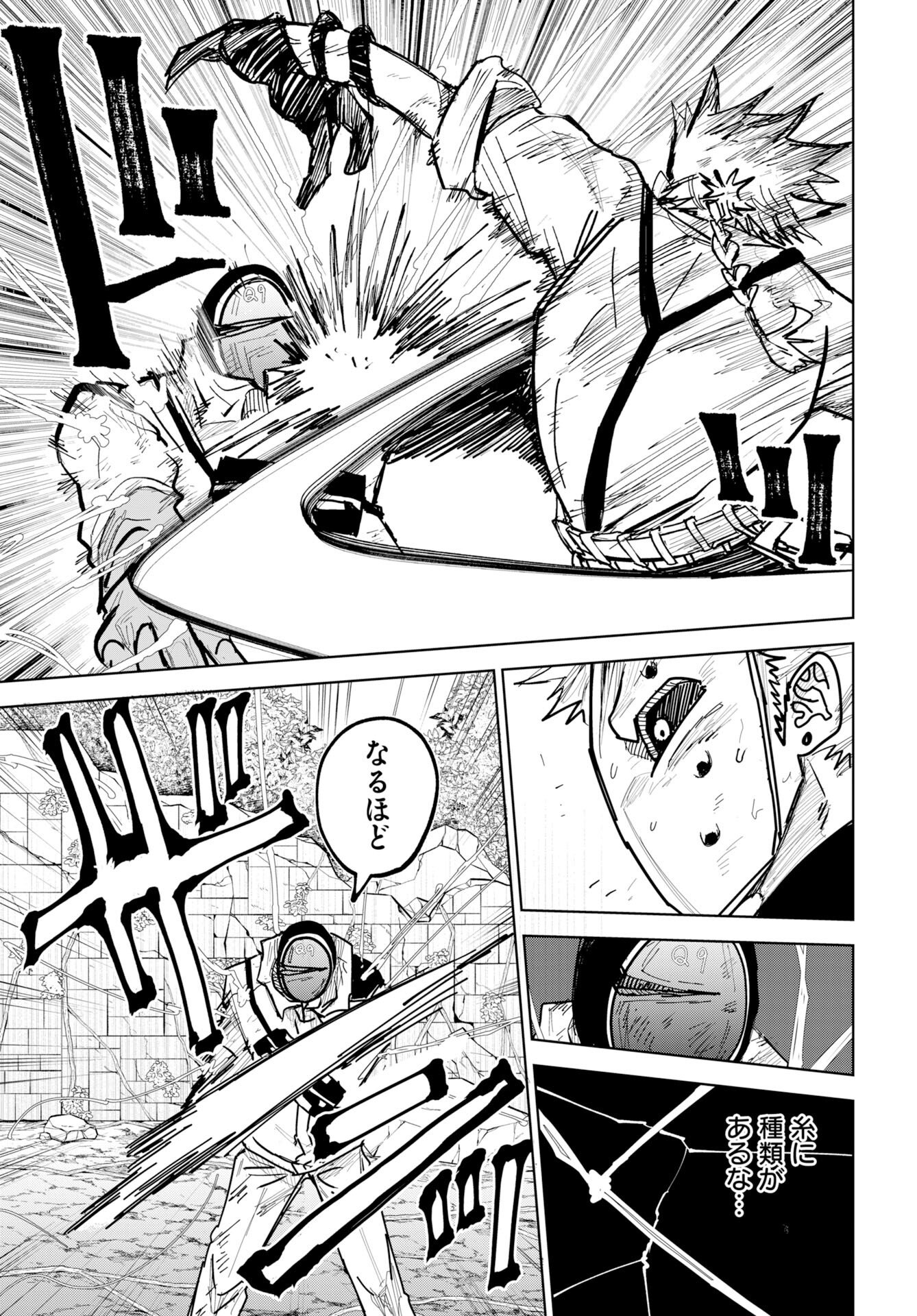 Shuiro no Kamen Chapter 54 5ページ