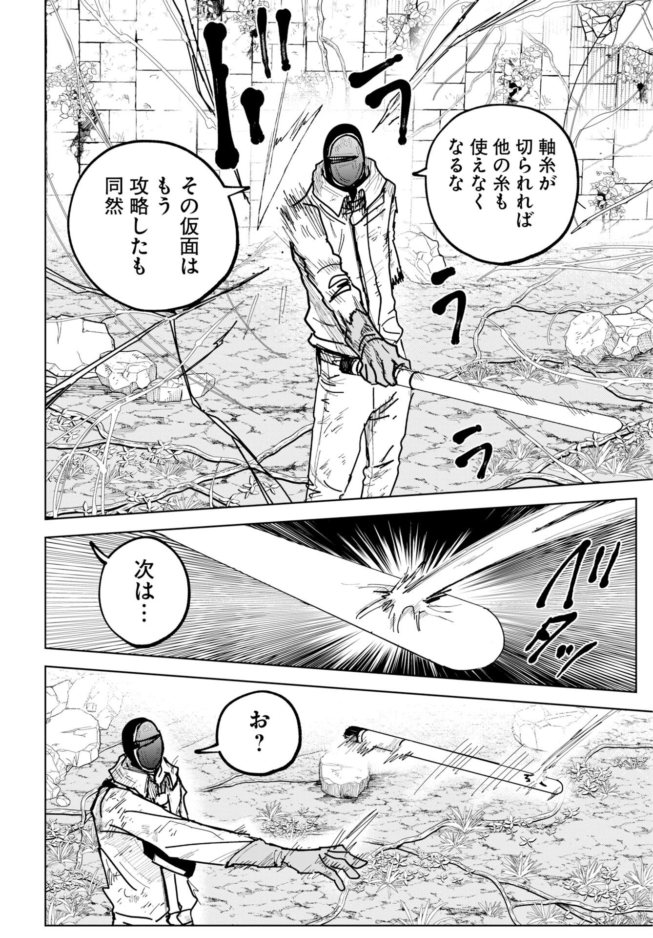 Shuiro no Kamen Chapter 54 6ページ