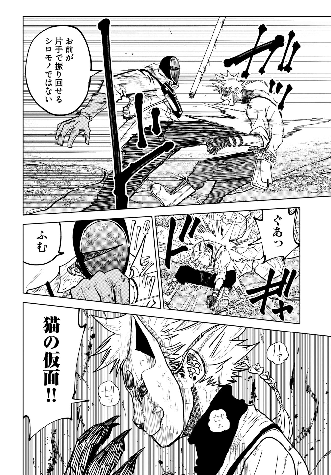 Shuiro no Kamen Chapter 54 8ページ