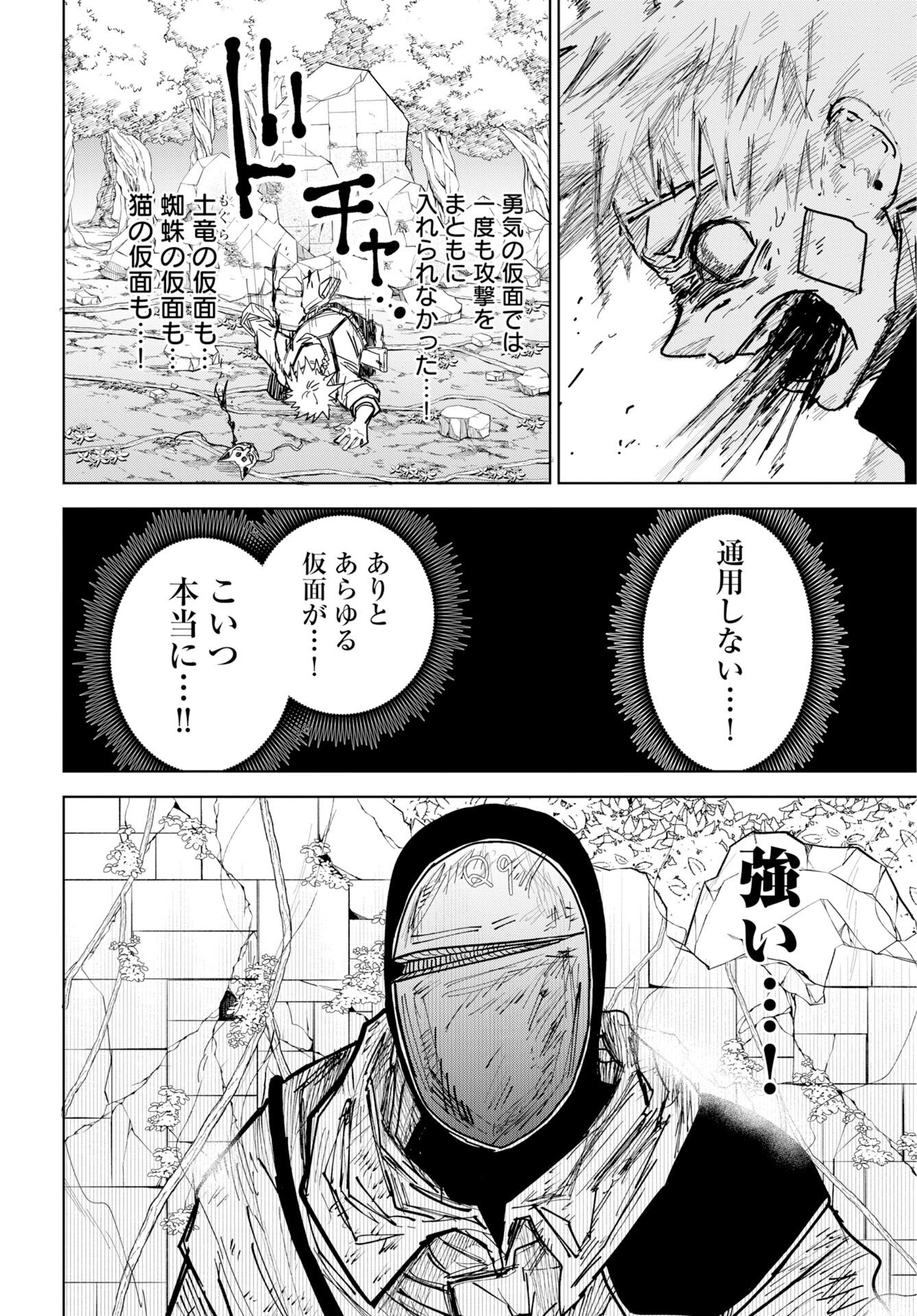 Shuiro no Kamen Chapter 54 10ページ
