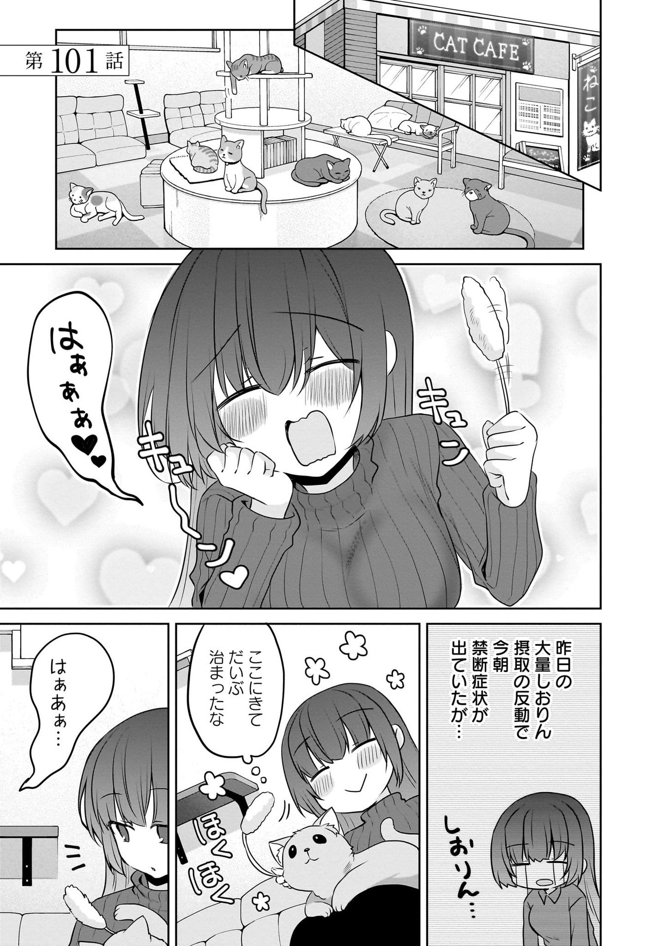 Uchi no Kaisha no Chiisai Senpai no Hanashi Chapter 101 1ページ