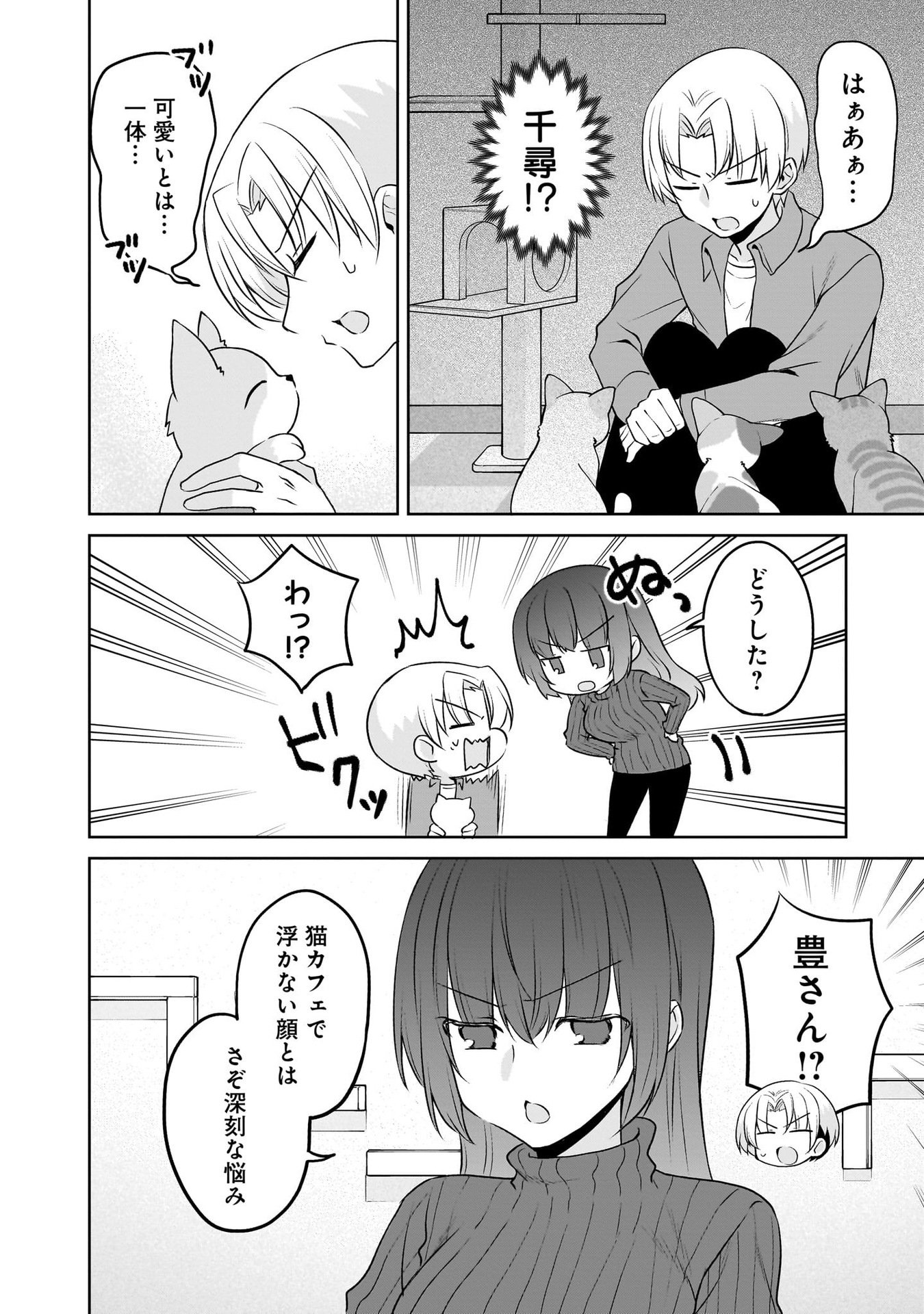 Uchi no Kaisha no Chiisai Senpai no Hanashi Chapter 101 2ページ
