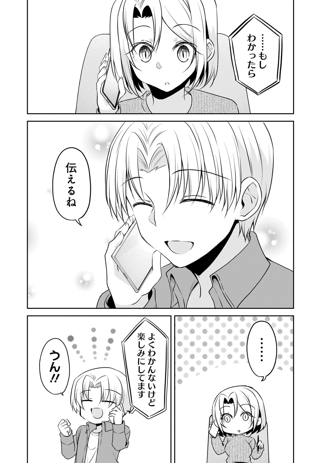 Uchi no Kaisha no Chiisai Senpai no Hanashi Chapter 101 11ページ