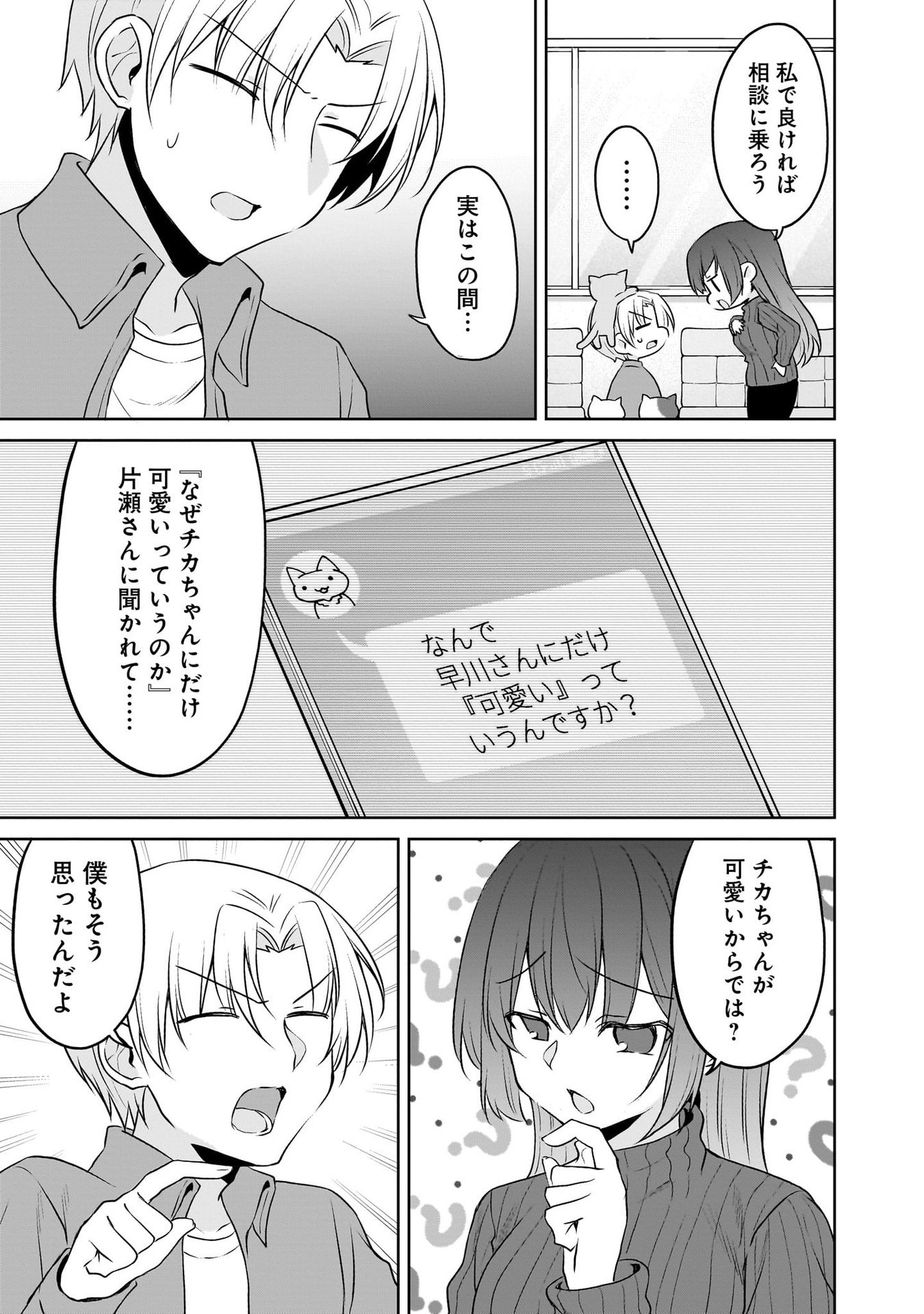 Uchi no Kaisha no Chiisai Senpai no Hanashi Chapter 101 3ページ