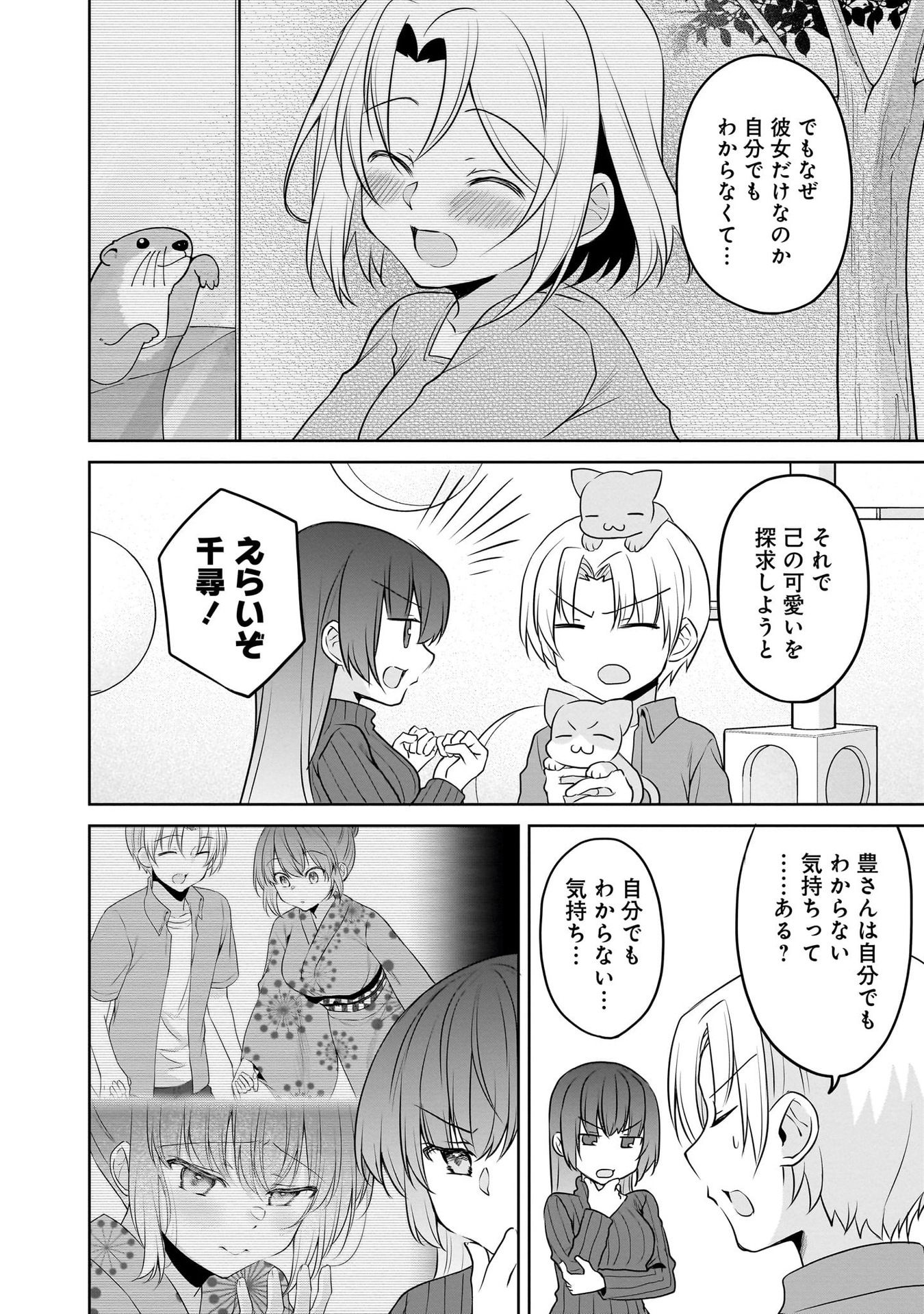 Uchi no Kaisha no Chiisai Senpai no Hanashi Chapter 101 4ページ