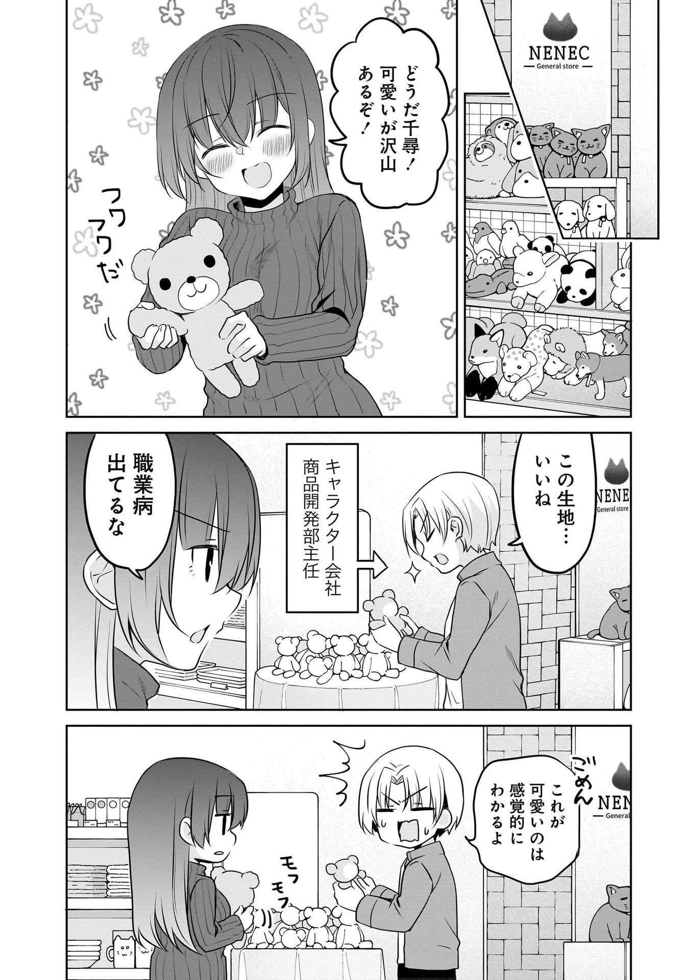 Uchi no Kaisha no Chiisai Senpai no Hanashi Chapter 101 6ページ