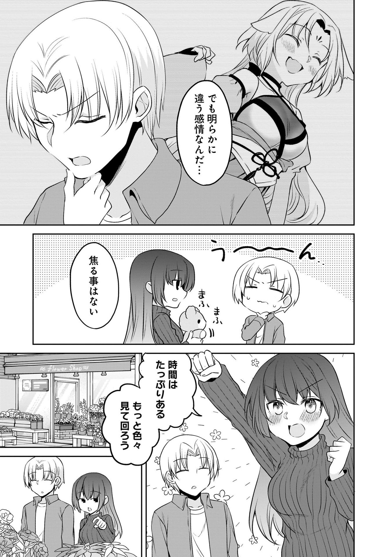 Uchi no Kaisha no Chiisai Senpai no Hanashi Chapter 101 7ページ