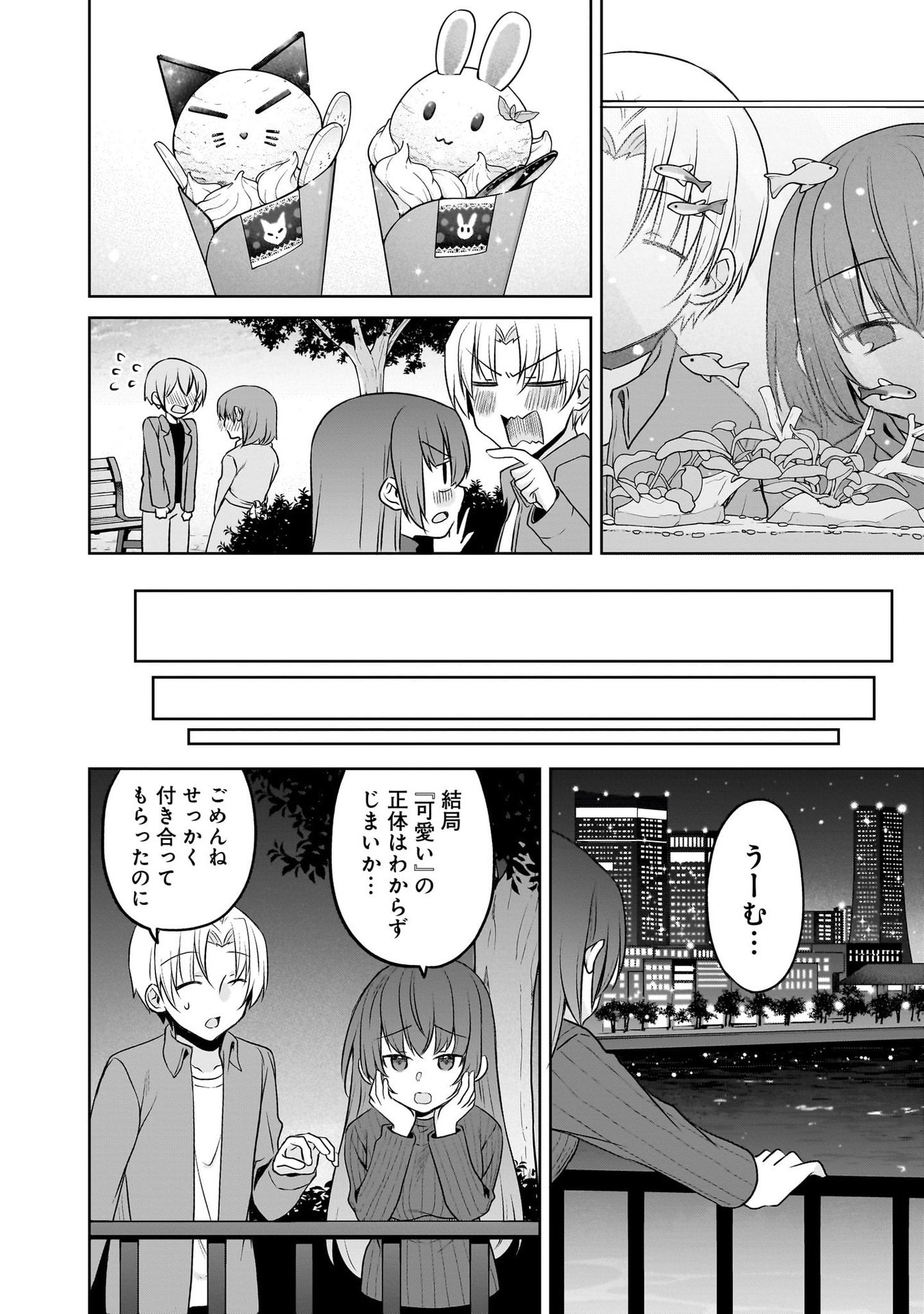 Uchi no Kaisha no Chiisai Senpai no Hanashi Chapter 101 8ページ
