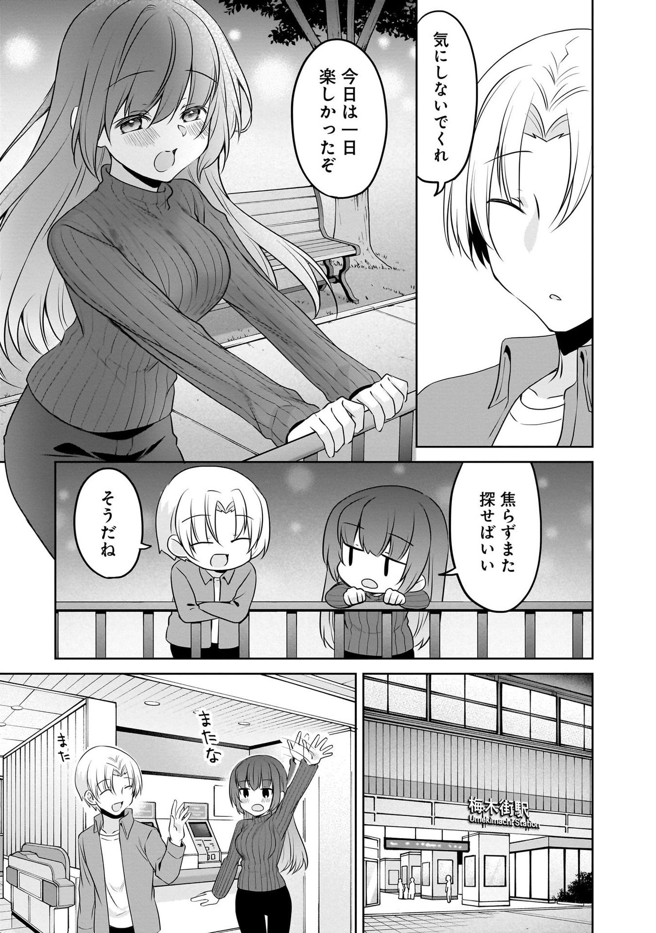 Uchi no Kaisha no Chiisai Senpai no Hanashi Chapter 101 9ページ
