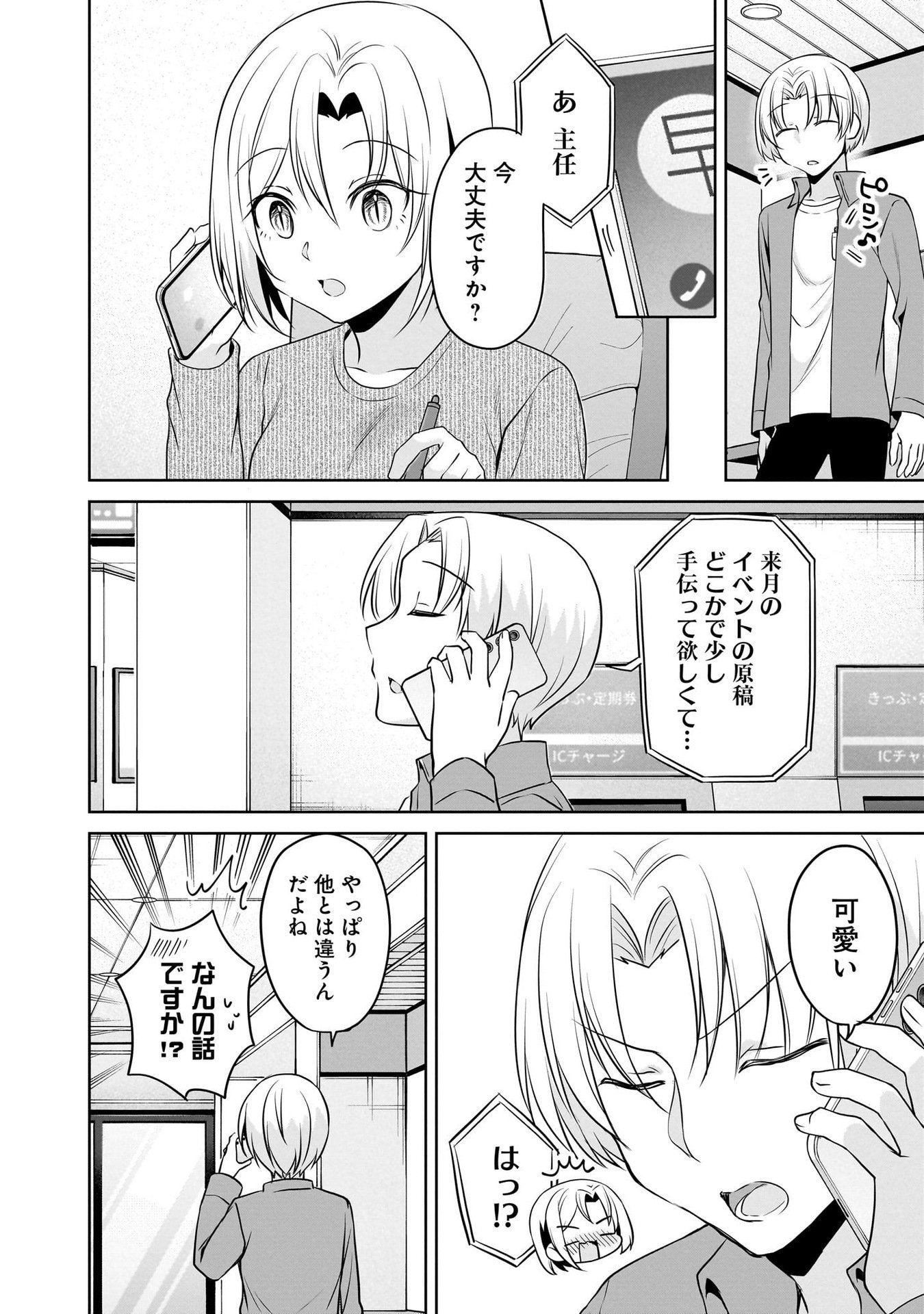 Uchi no Kaisha no Chiisai Senpai no Hanashi Chapter 101 10ページ