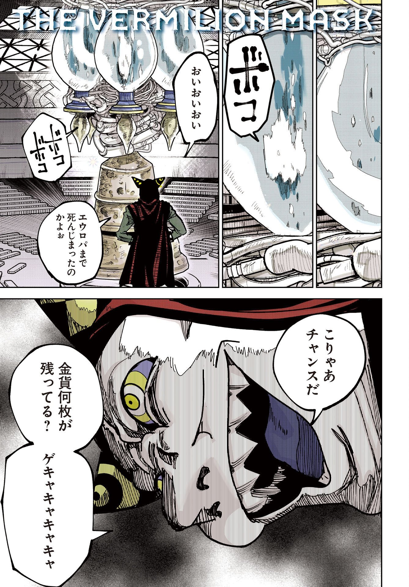 Shuiro no Kamen Chapter 55 1ページ