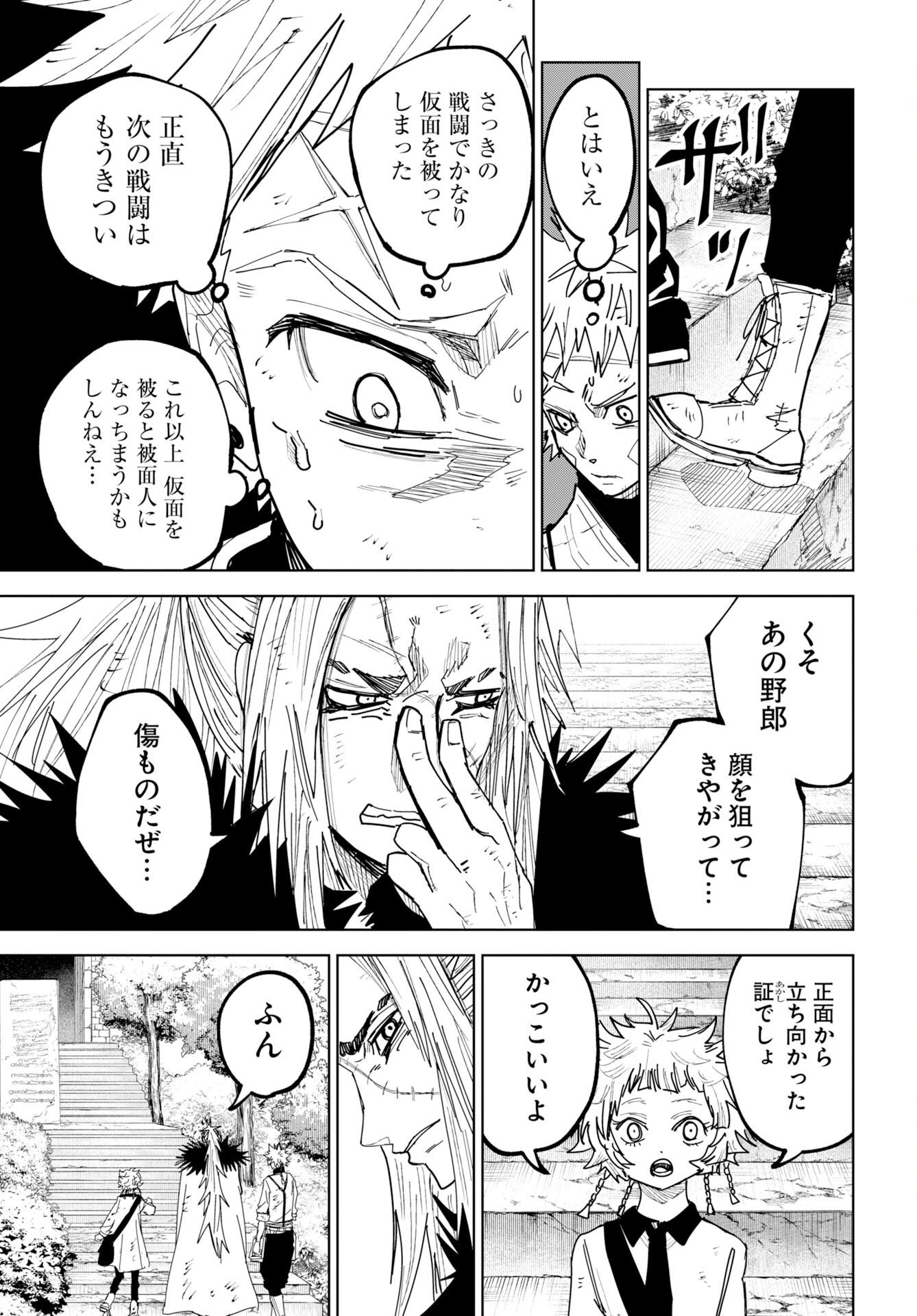 Shuiro no Kamen Chapter 55 11ページ