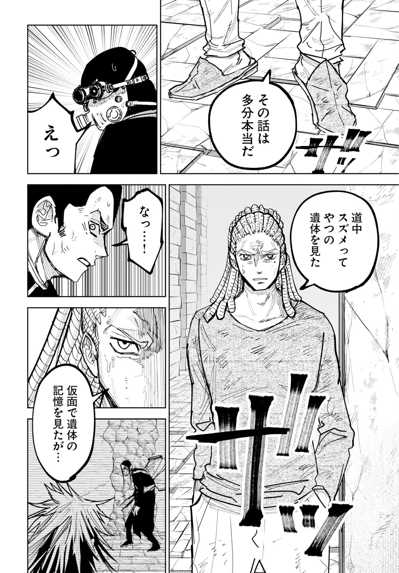 Shuiro no Kamen Chapter 55 14ページ