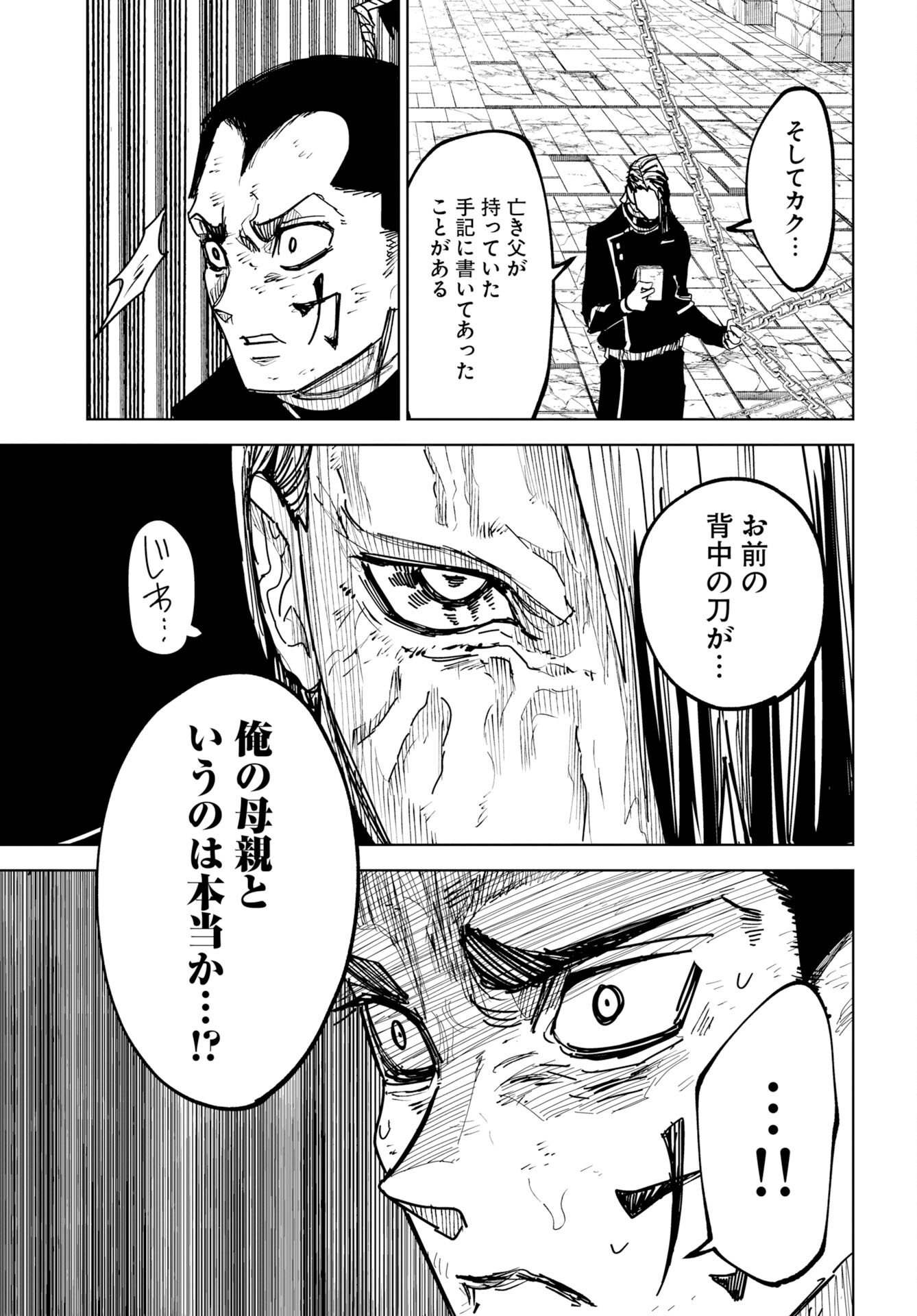 Shuiro no Kamen Chapter 55 17ページ