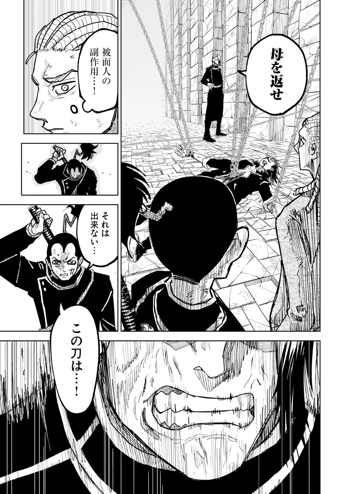 Shuiro no Kamen Chapter 55 19ページ