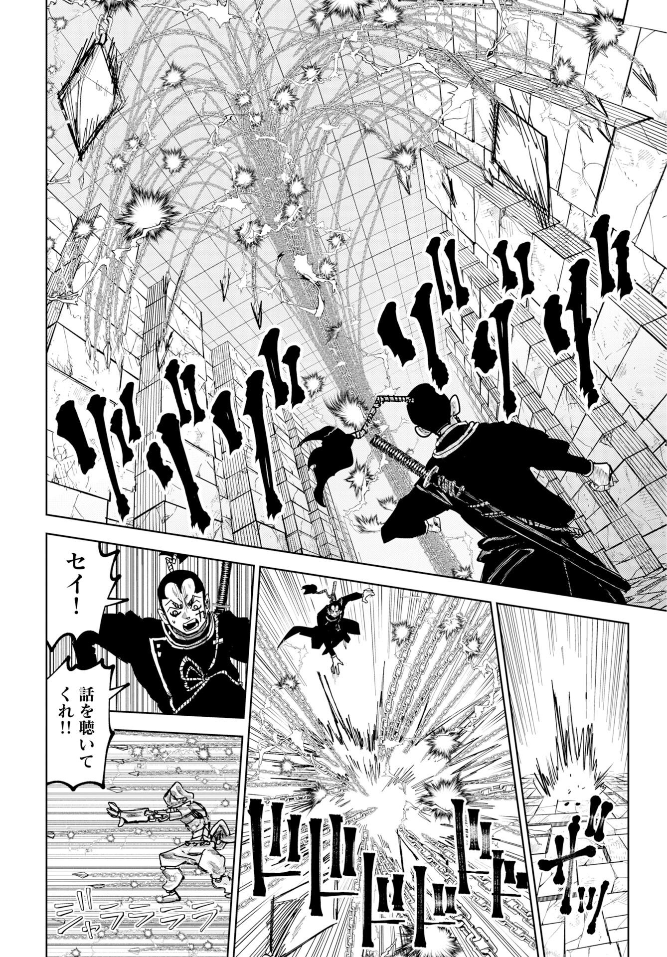 Shuiro no Kamen Chapter 55 22ページ