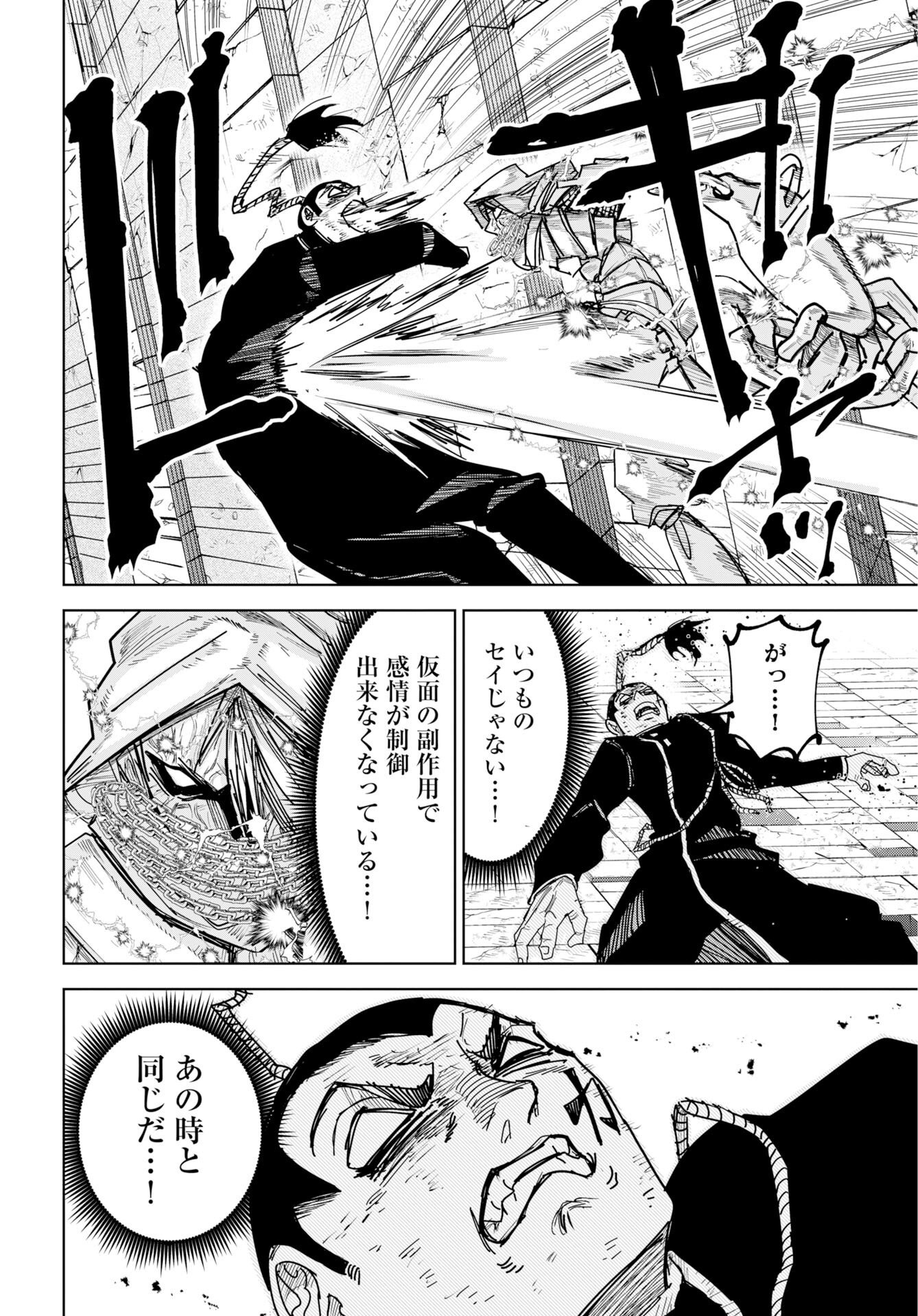 Shuiro no Kamen Chapter 55 24ページ