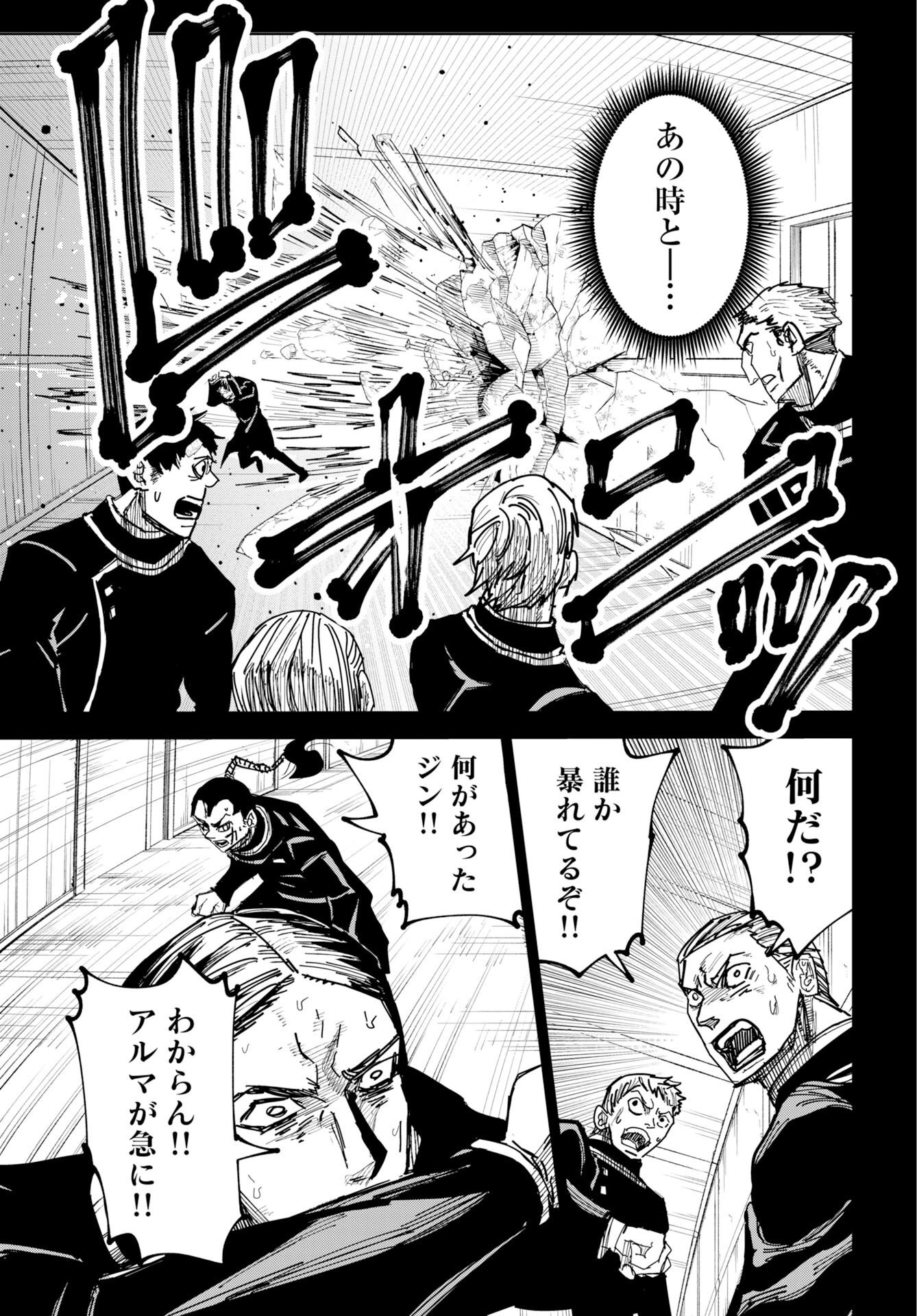 Shuiro no Kamen Chapter 55 25ページ