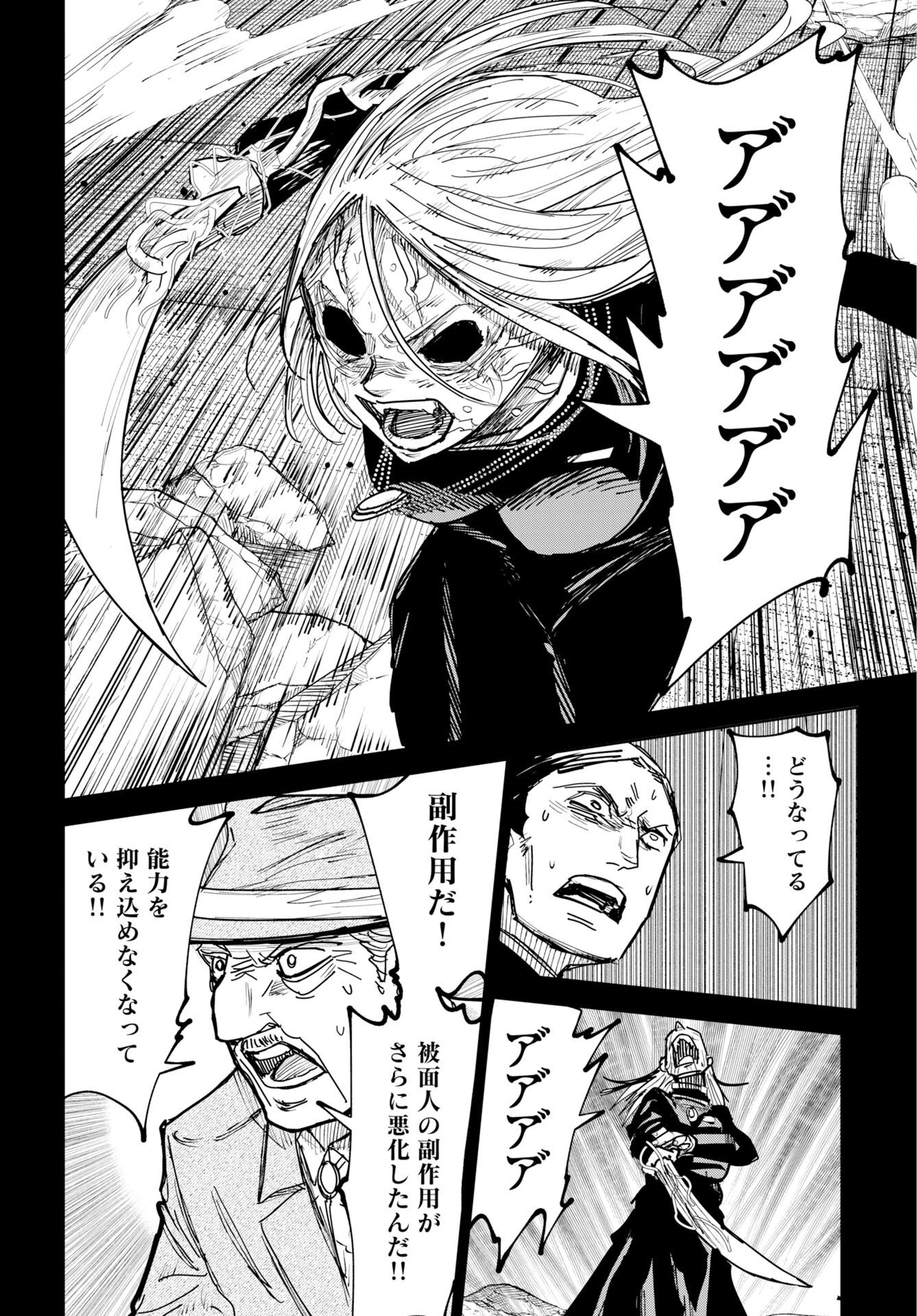 Shuiro no Kamen Chapter 55 26ページ