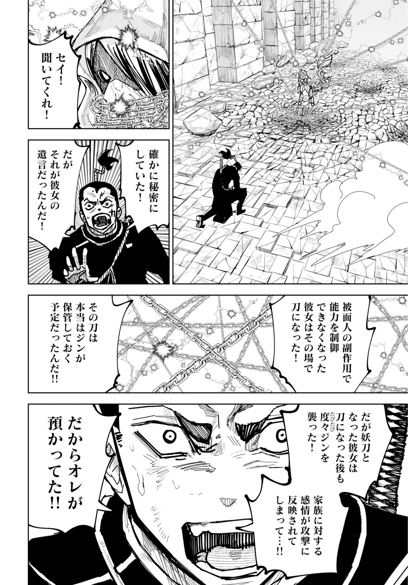 Shuiro no Kamen Chapter 55 28ページ