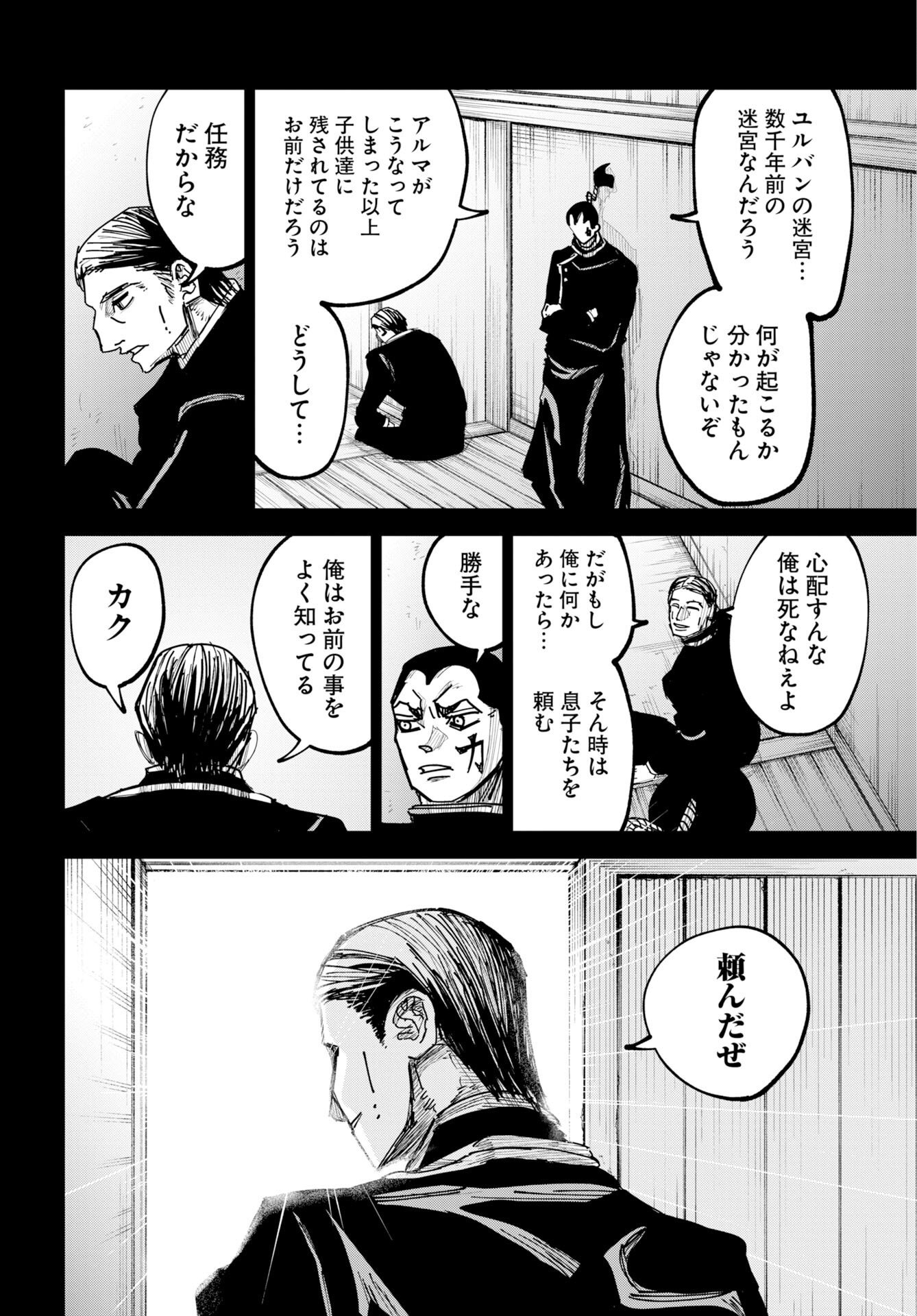 Shuiro no Kamen Chapter 55 30ページ