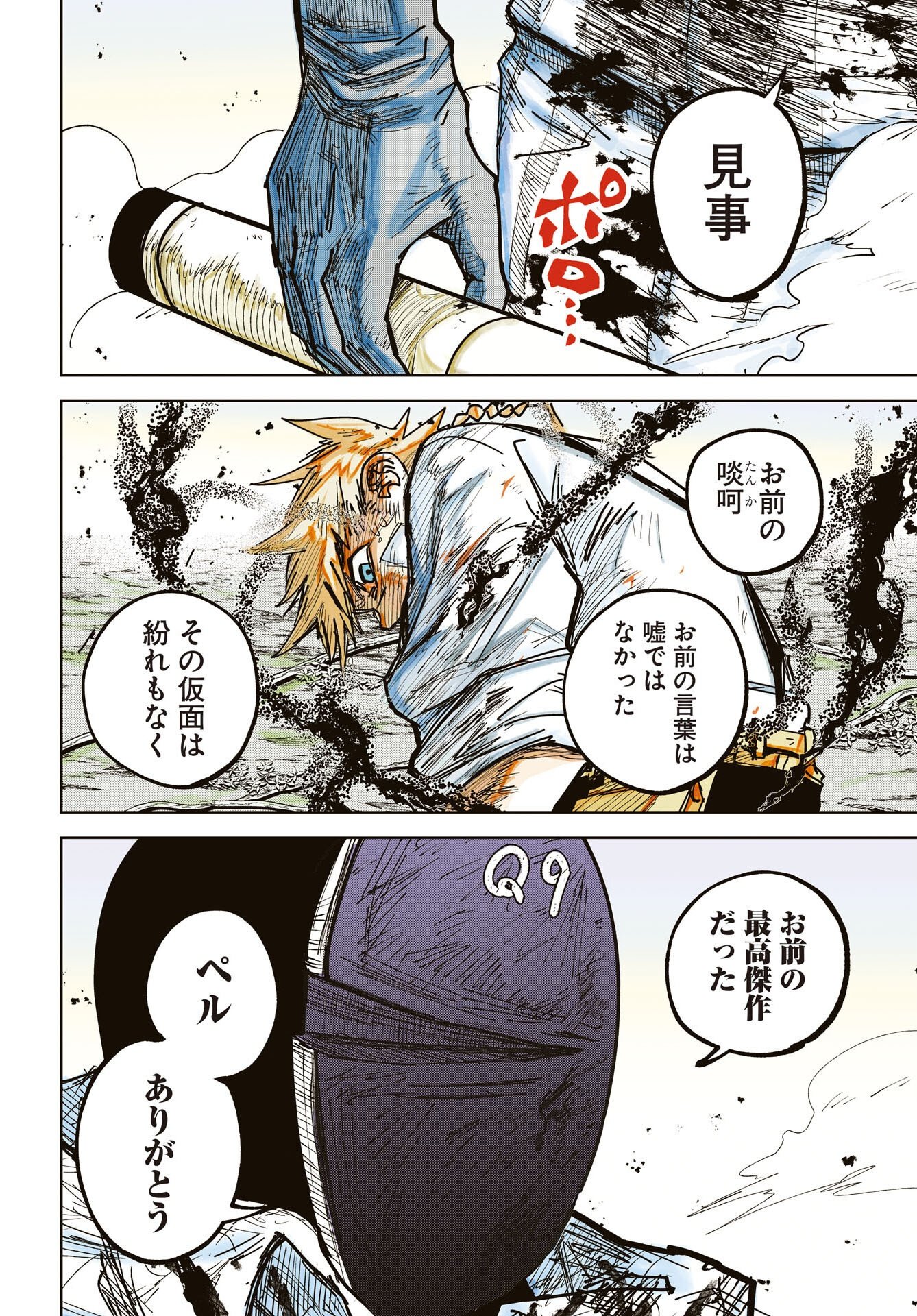 Shuiro no Kamen Chapter 55 4ページ