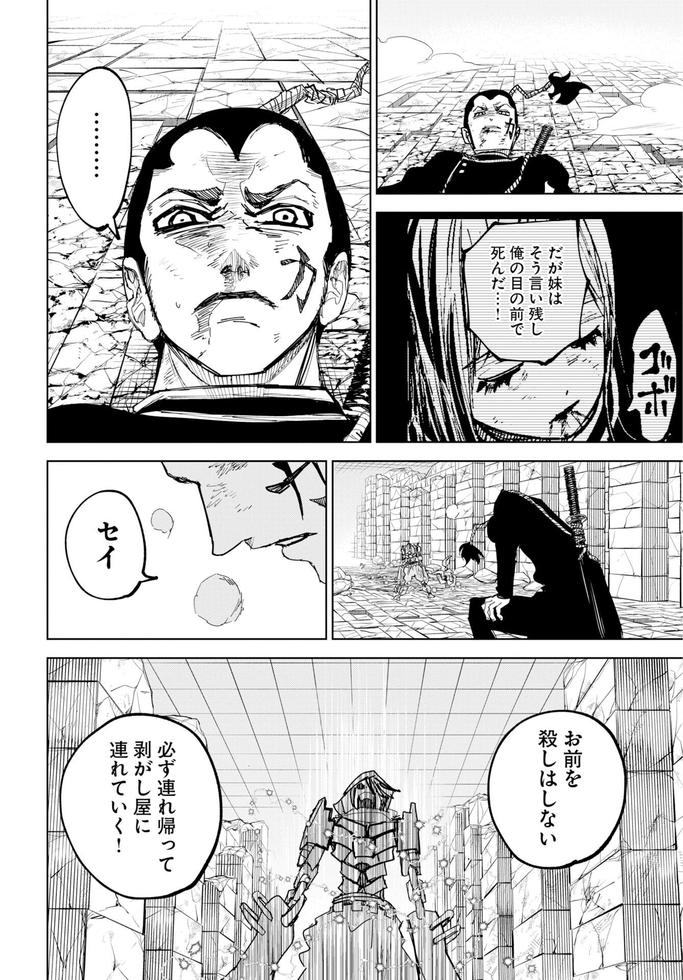 Shuiro no Kamen Chapter 55 32ページ