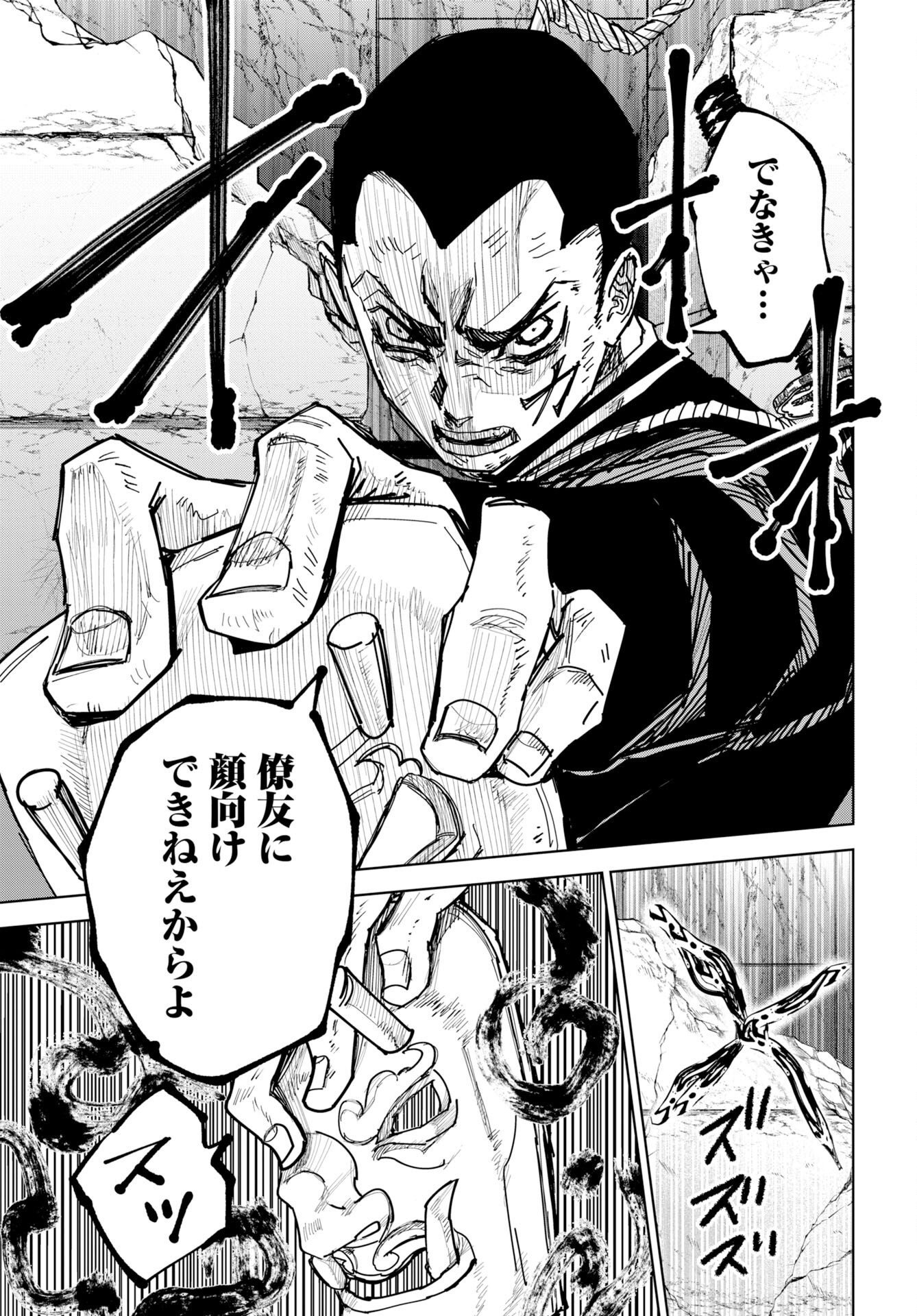 Shuiro no Kamen Chapter 55 33ページ