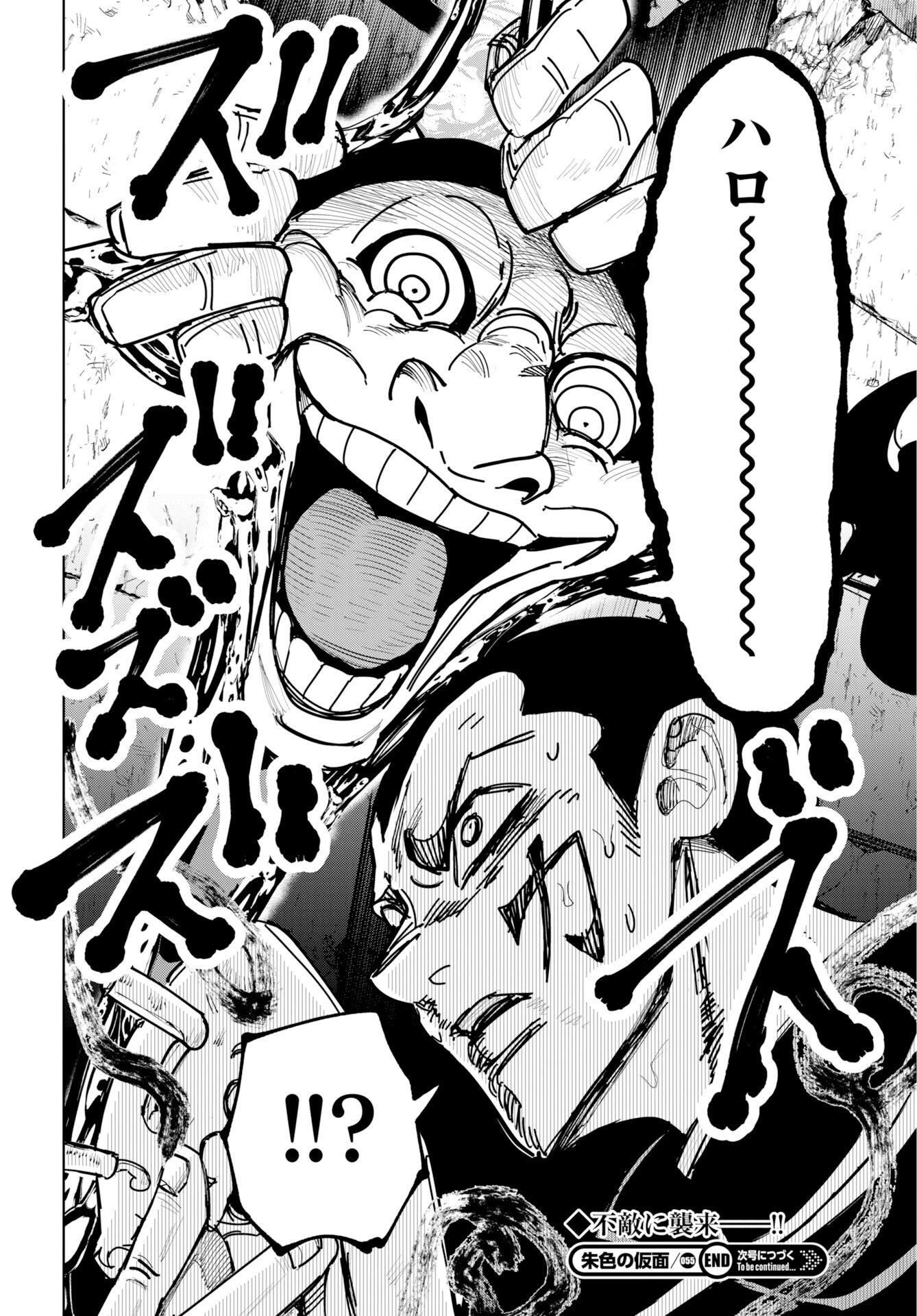 Shuiro no Kamen Chapter 55 34ページ
