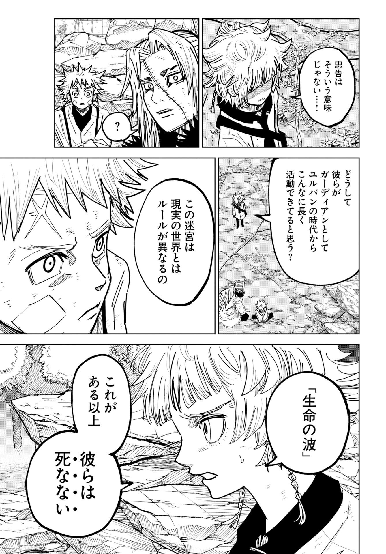 Shuiro no Kamen Chapter 55 7ページ