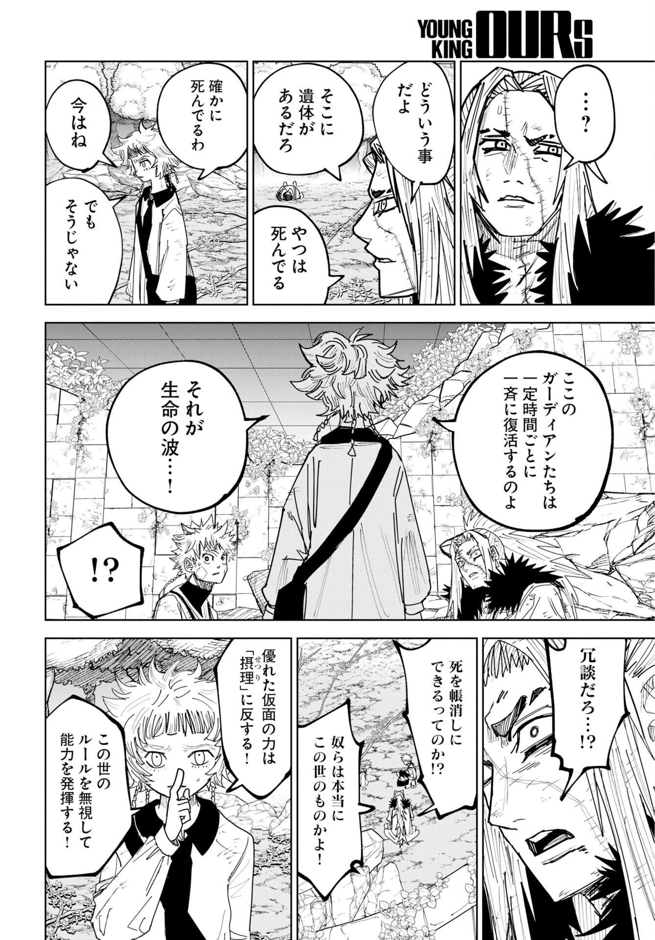 Shuiro no Kamen Chapter 55 8ページ