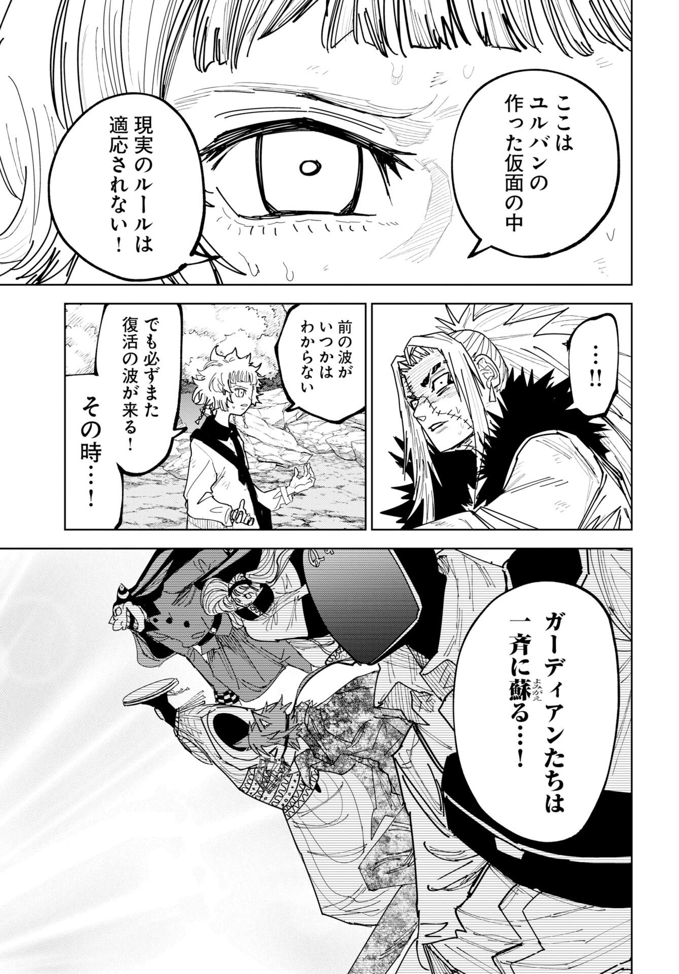 Shuiro no Kamen Chapter 55 9ページ