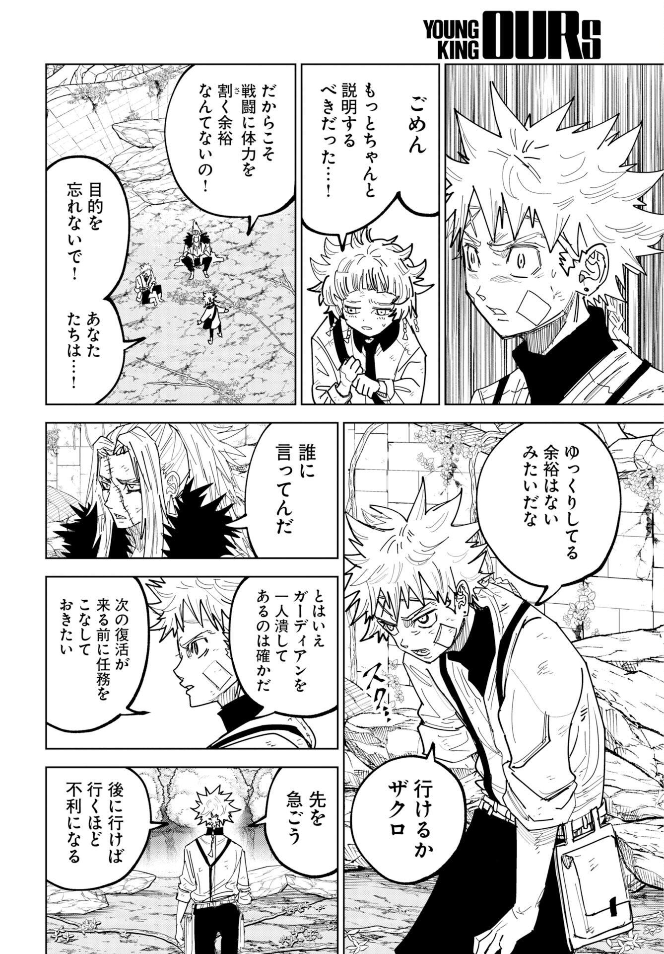 Shuiro no Kamen Chapter 55 10ページ
