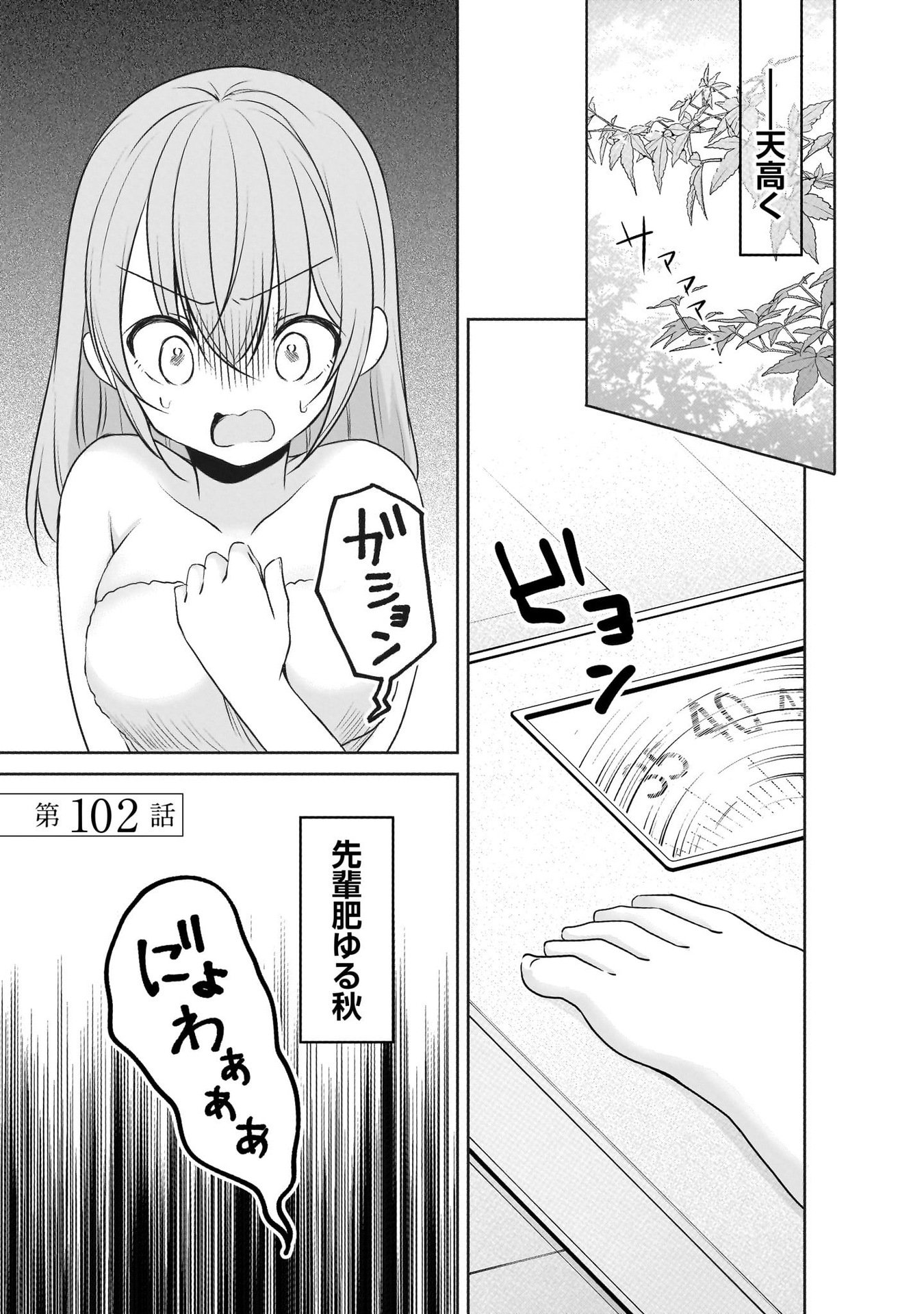 Uchi no Kaisha no Chiisai Senpai no Hanashi Chapter 102 1ページ