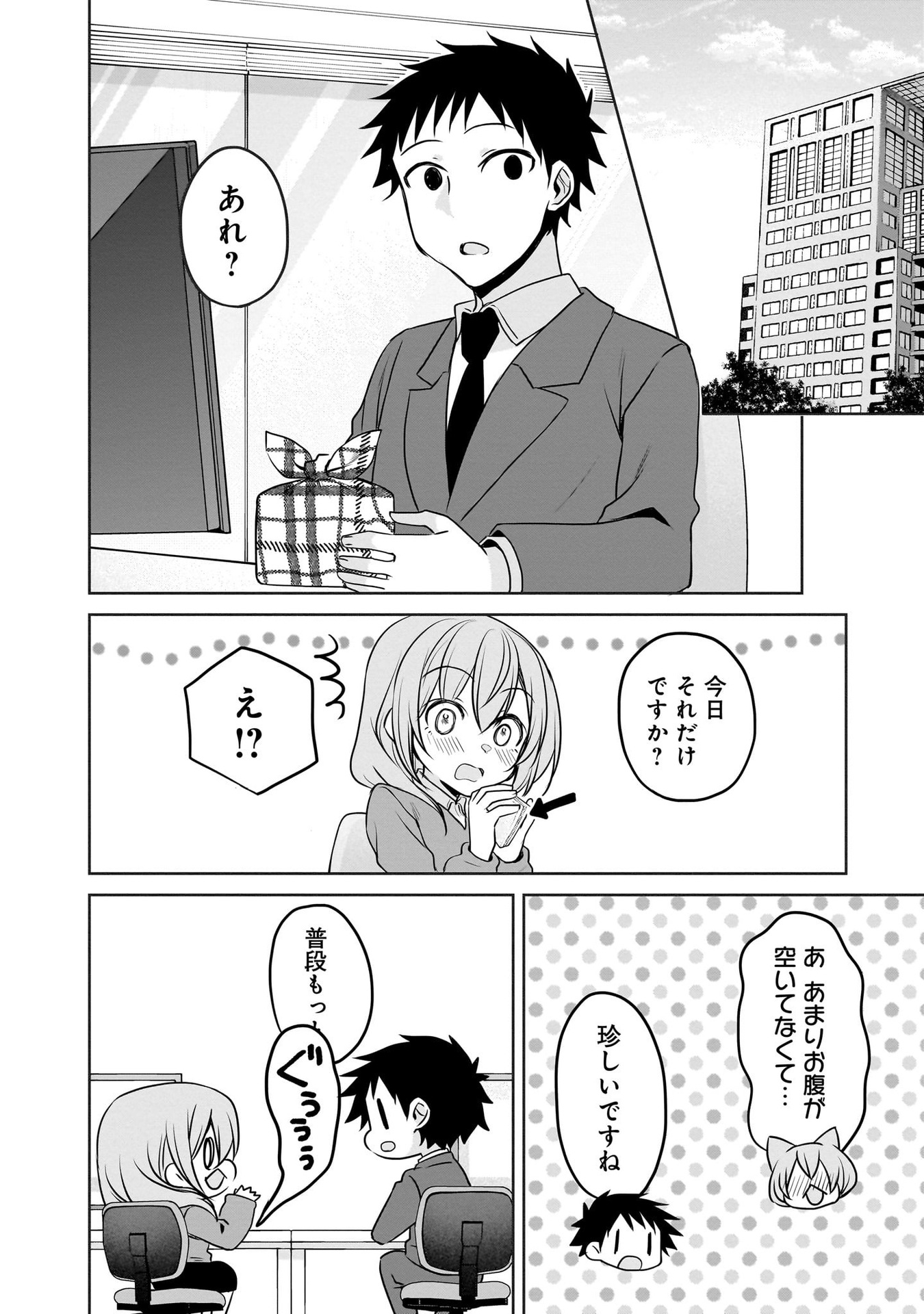 Uchi no Kaisha no Chiisai Senpai no Hanashi Chapter 102 2ページ