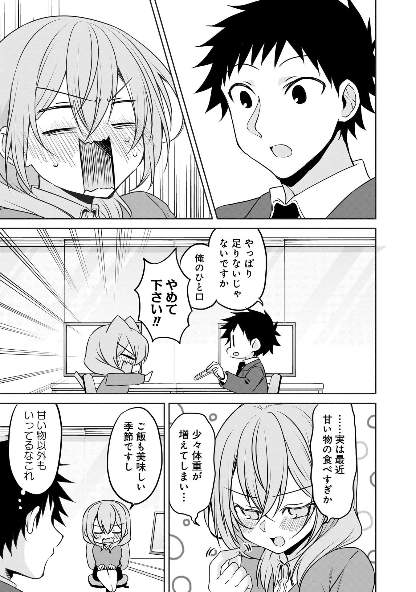 Uchi no Kaisha no Chiisai Senpai no Hanashi Chapter 102 3ページ
