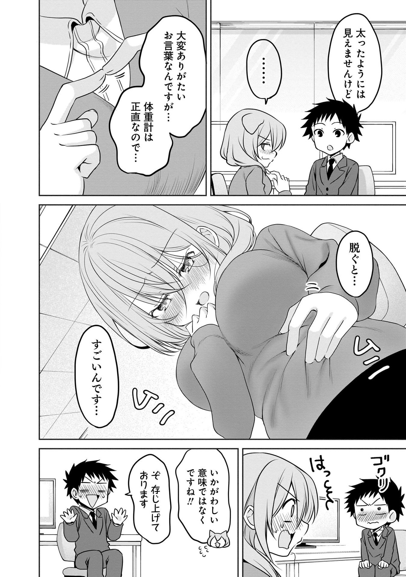 Uchi no Kaisha no Chiisai Senpai no Hanashi Chapter 102 4ページ