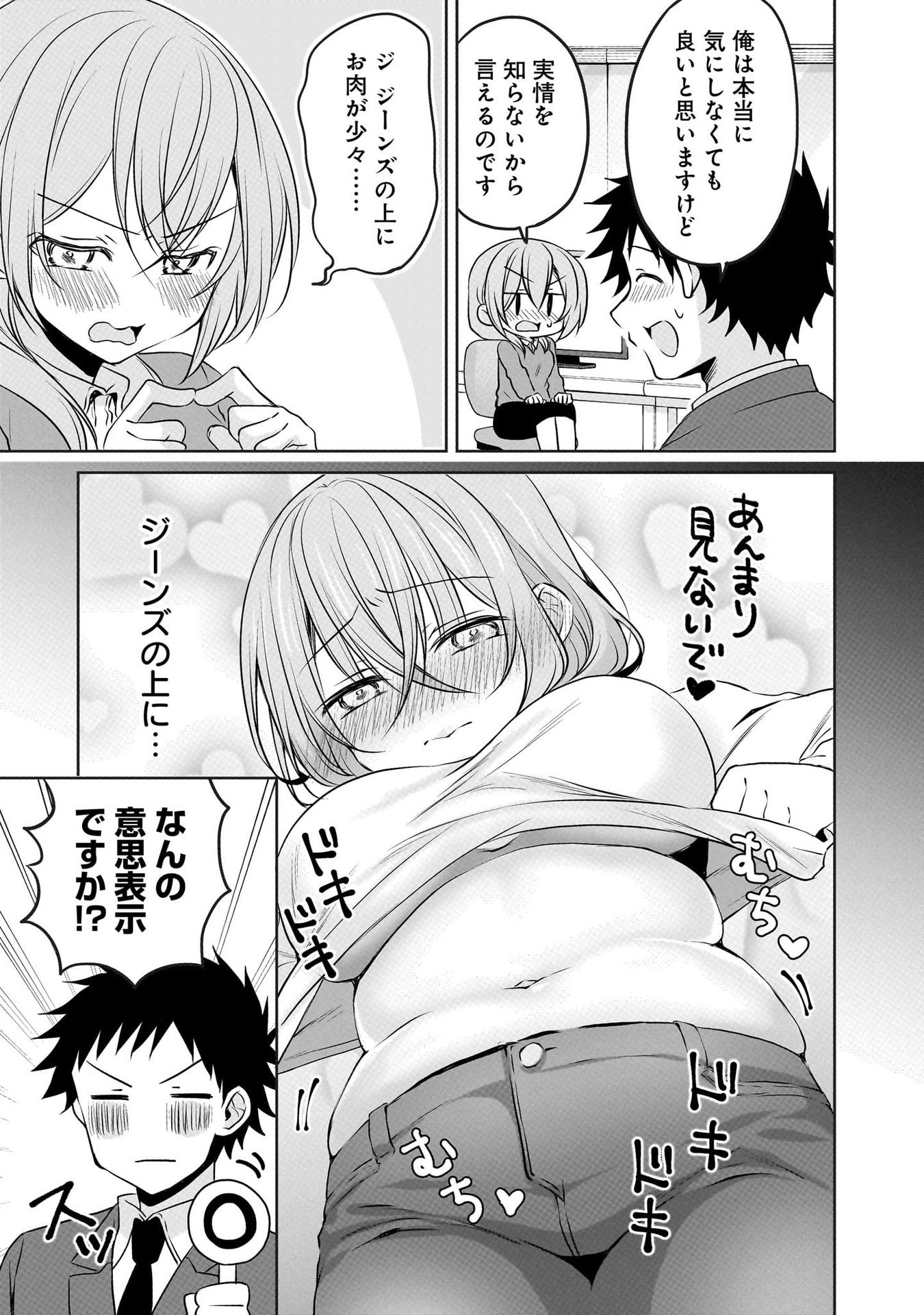 Uchi no Kaisha no Chiisai Senpai no Hanashi Chapter 102 5ページ