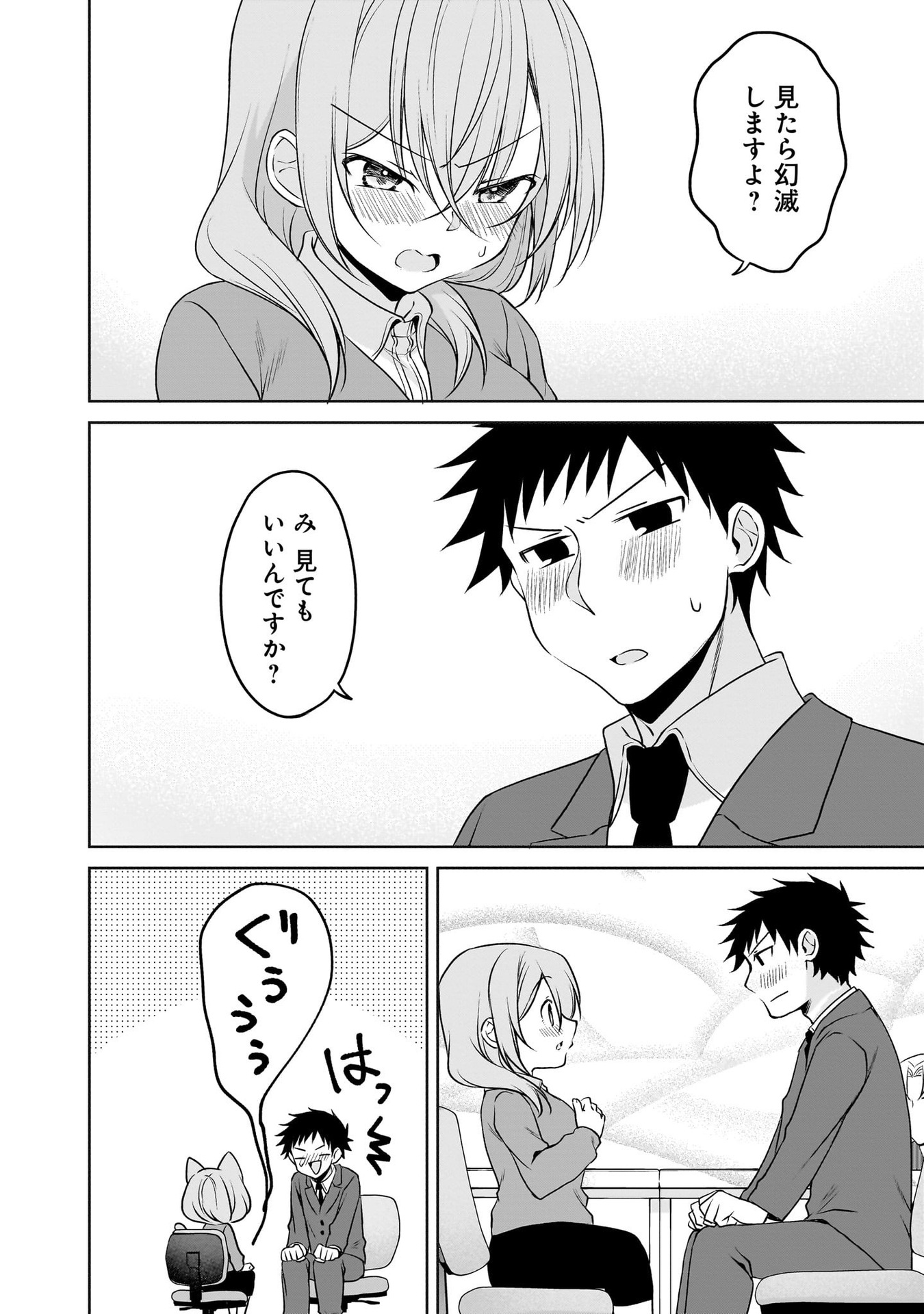 Uchi no Kaisha no Chiisai Senpai no Hanashi Chapter 102 6ページ